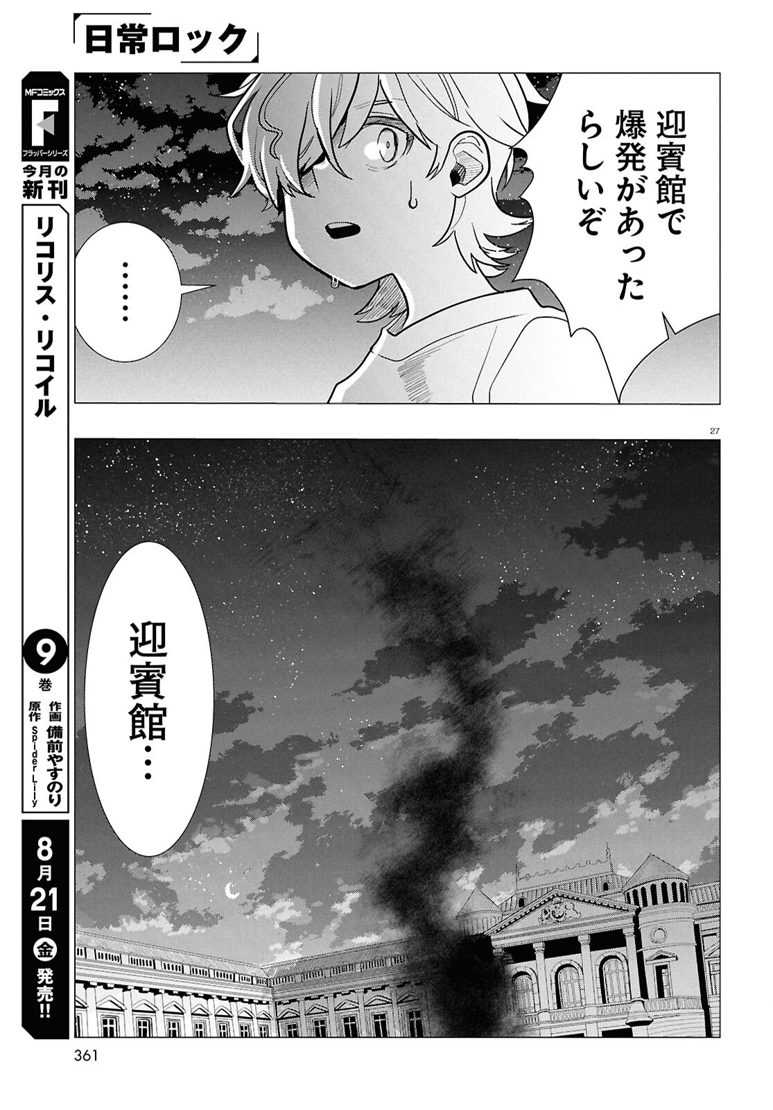 Nichijou Lock Chapter 55 31ページ