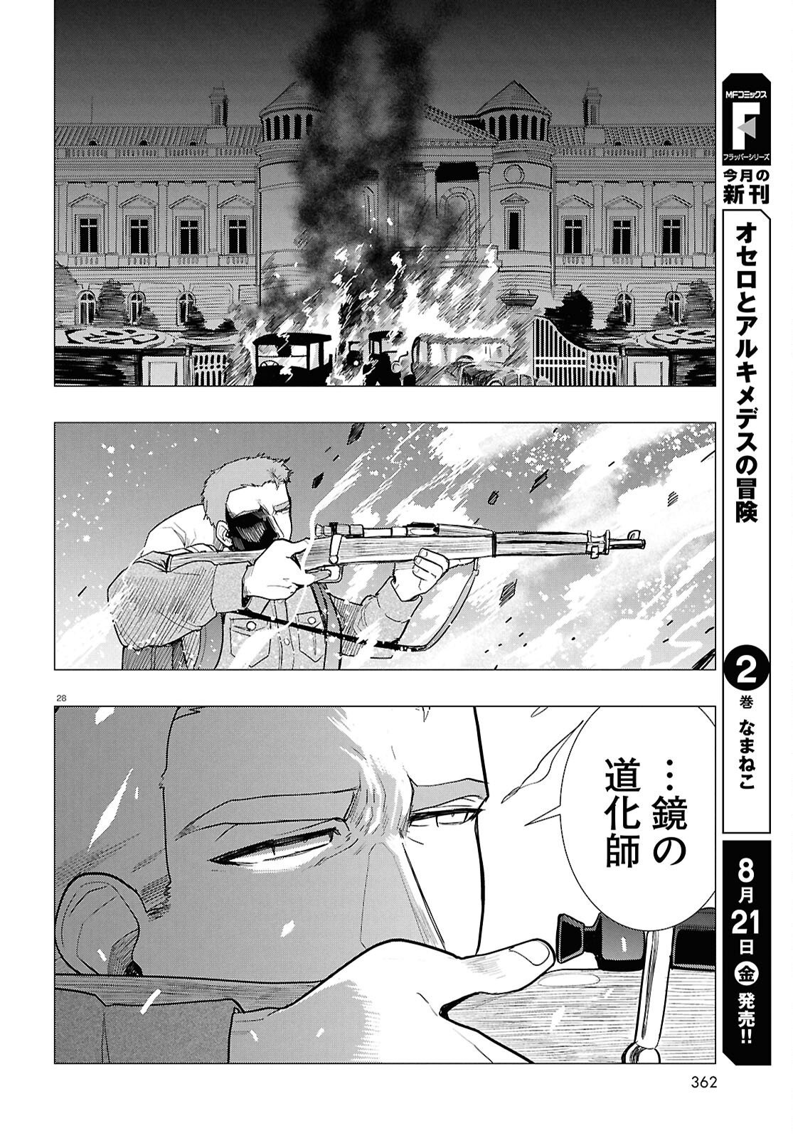Nichijou Lock Chapter 55 32ページ