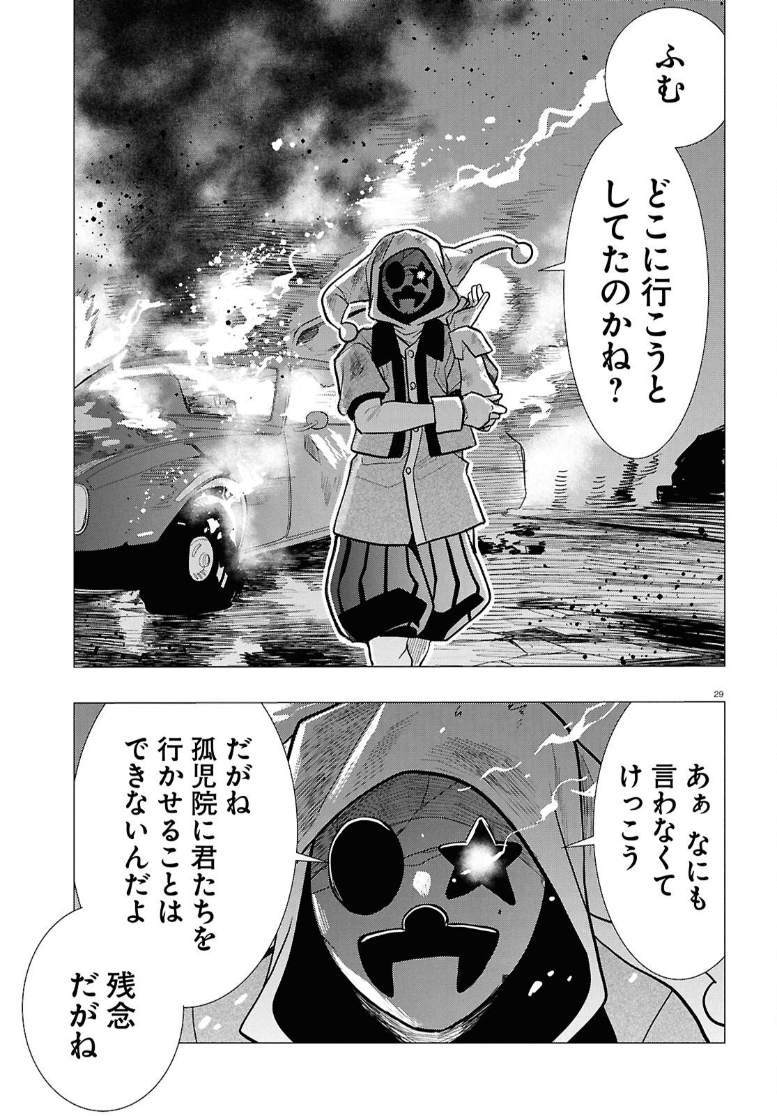 Nichijou Lock Chapter 55 33ページ
