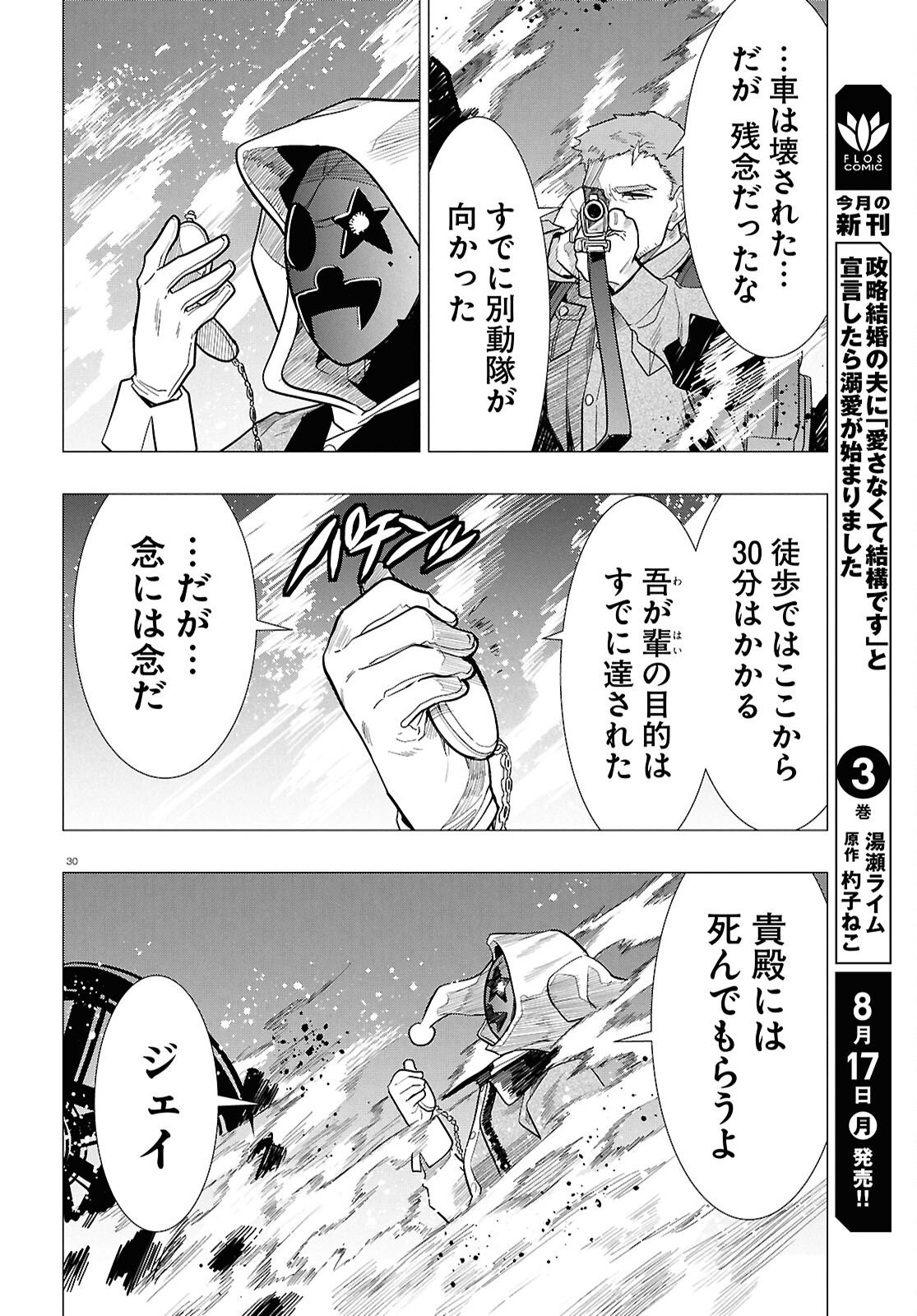 Nichijou Lock Chapter 55 34ページ