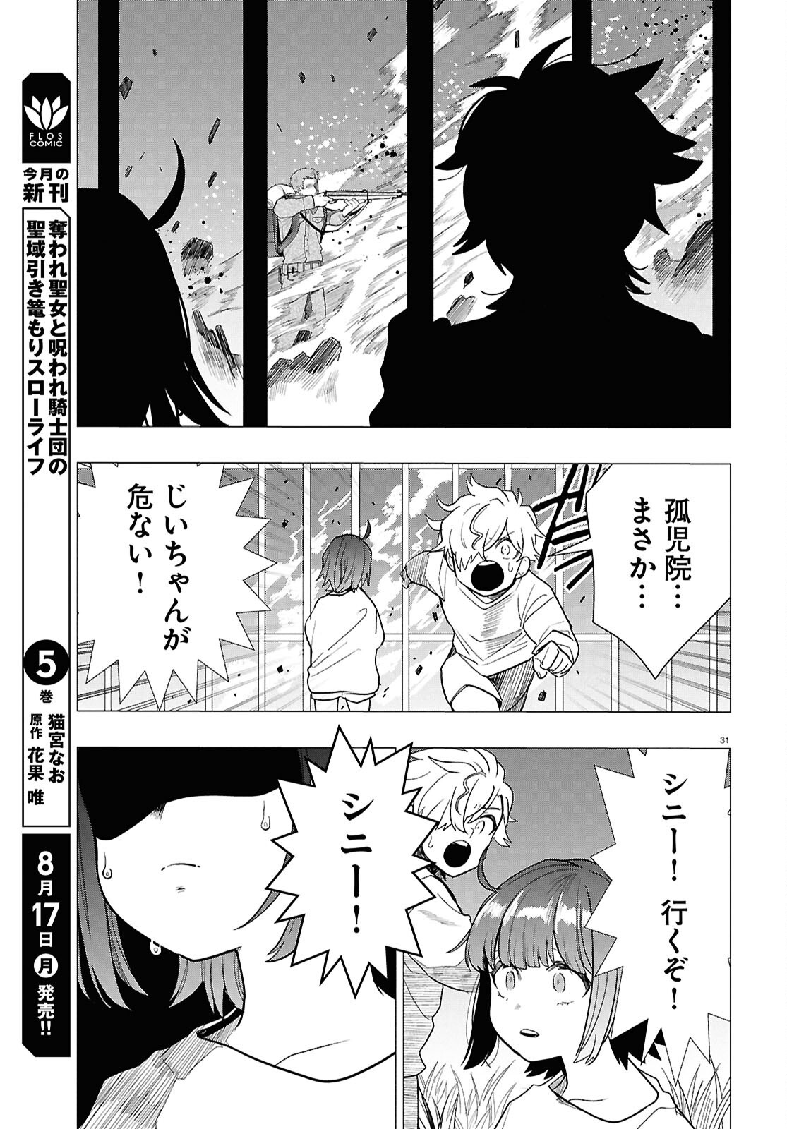 Nichijou Lock Chapter 55 35ページ