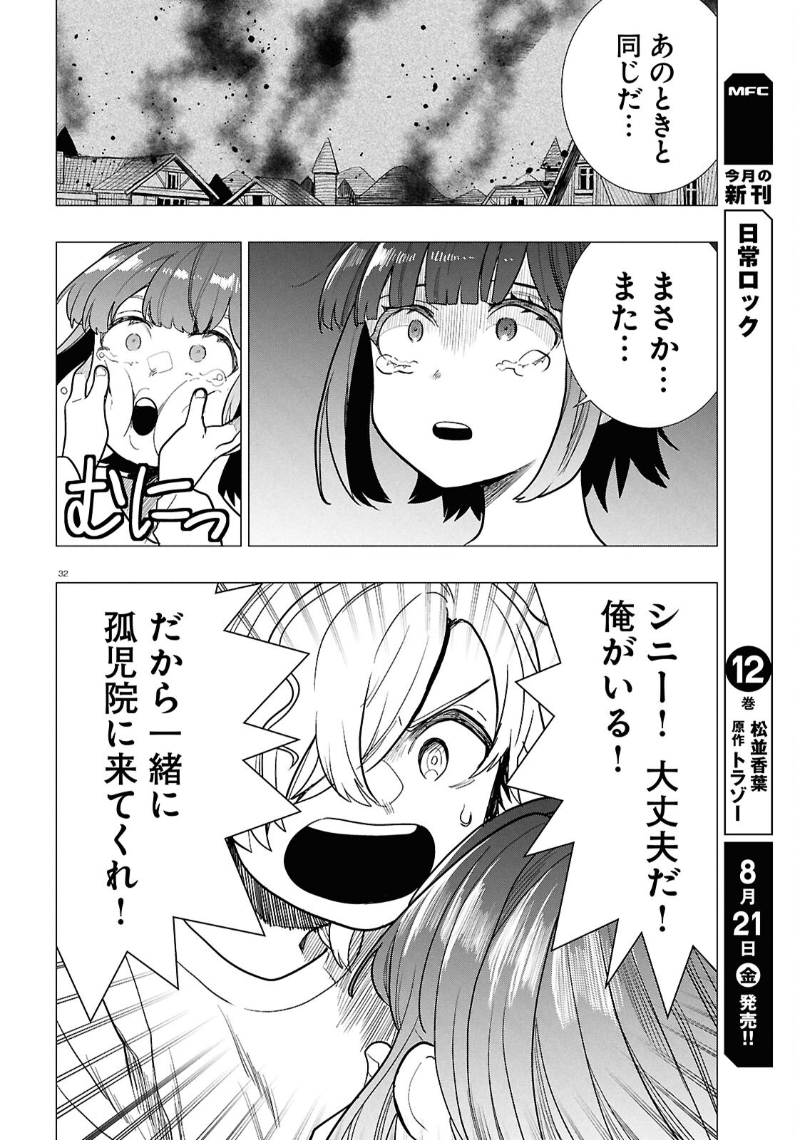 Nichijou Lock Chapter 55 36ページ