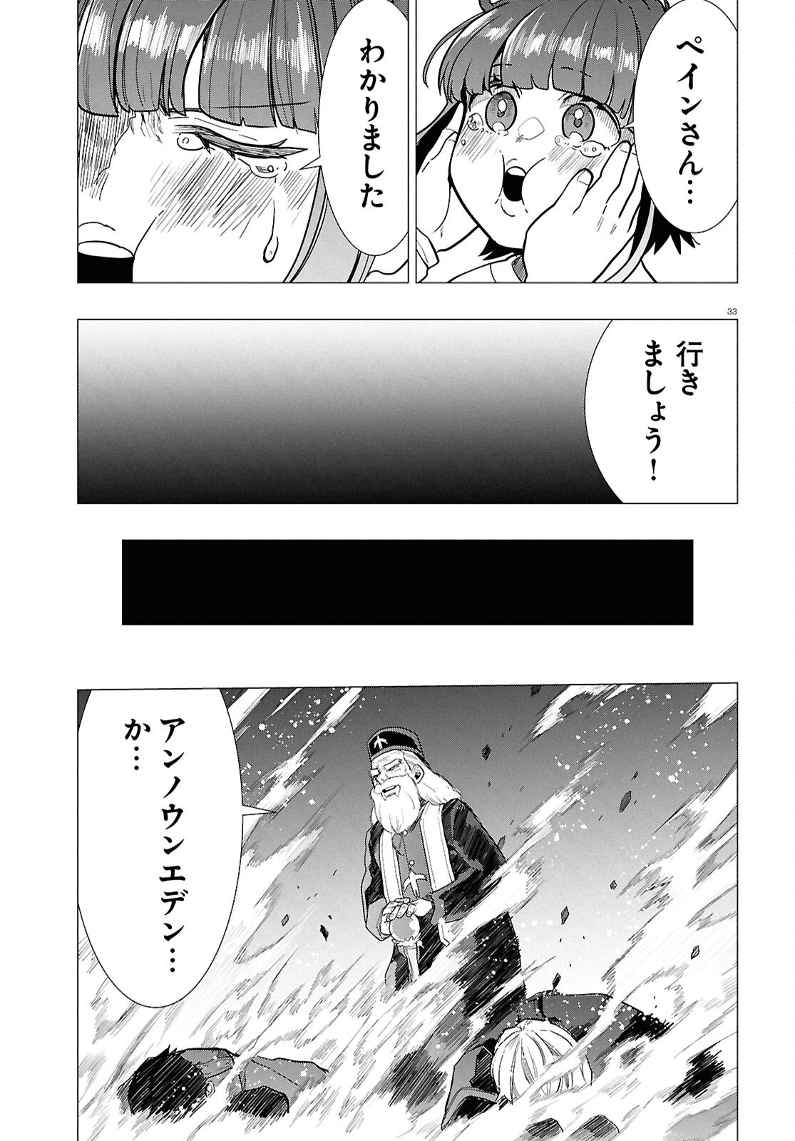 Nichijou Lock Chapter 55 37ページ