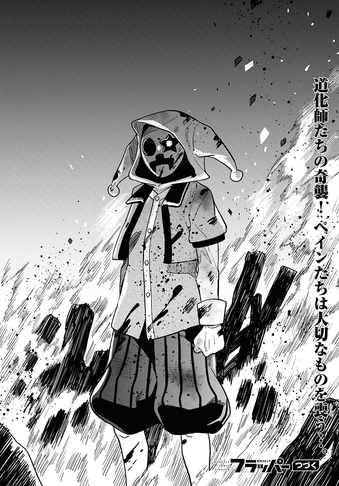 Nichijou Lock Chapter 55 38ページ