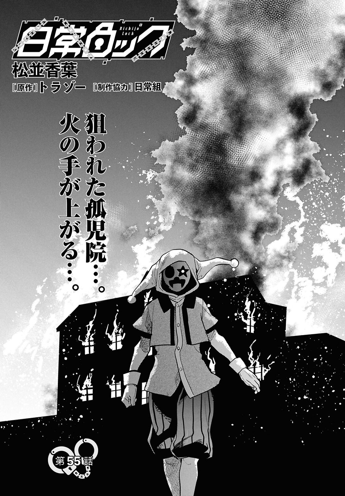 Nichijou Lock Chapter 55 5ページ