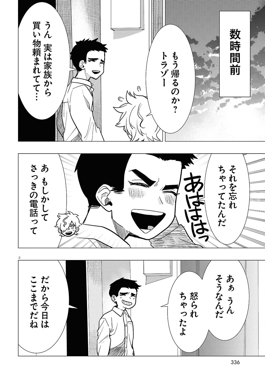 Nichijou Lock Chapter 55 6ページ