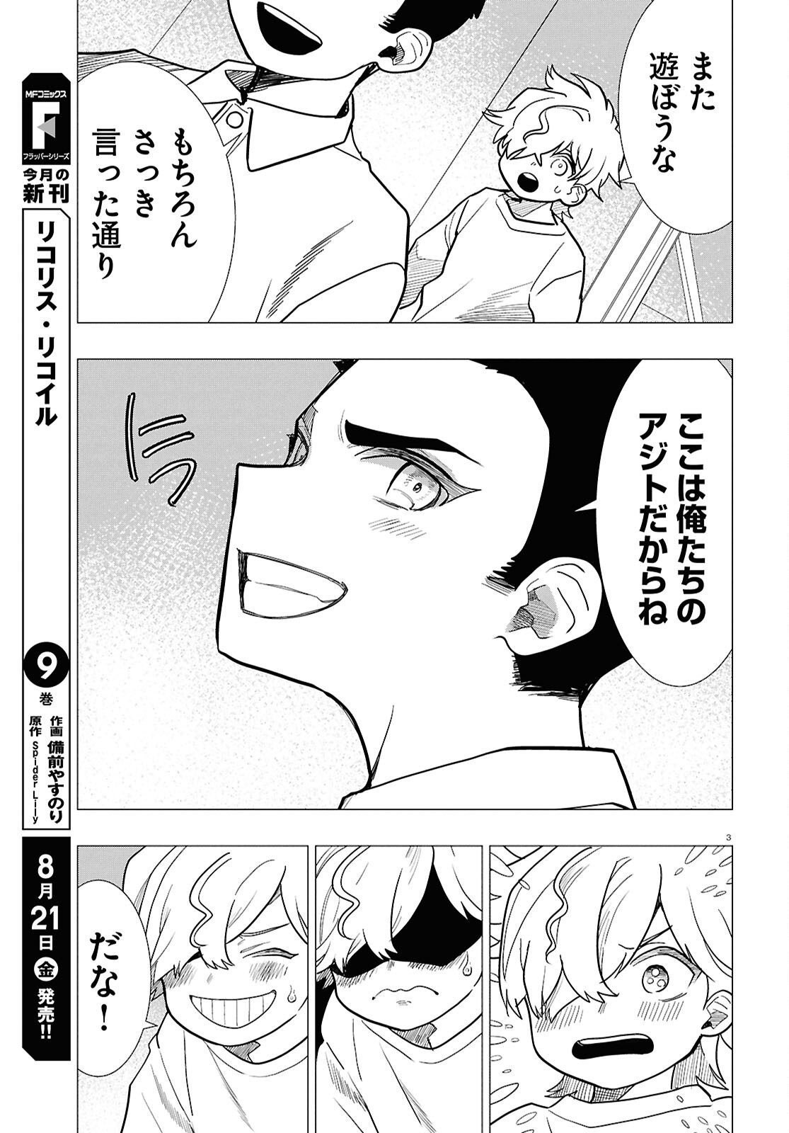 Nichijou Lock Chapter 55 7ページ