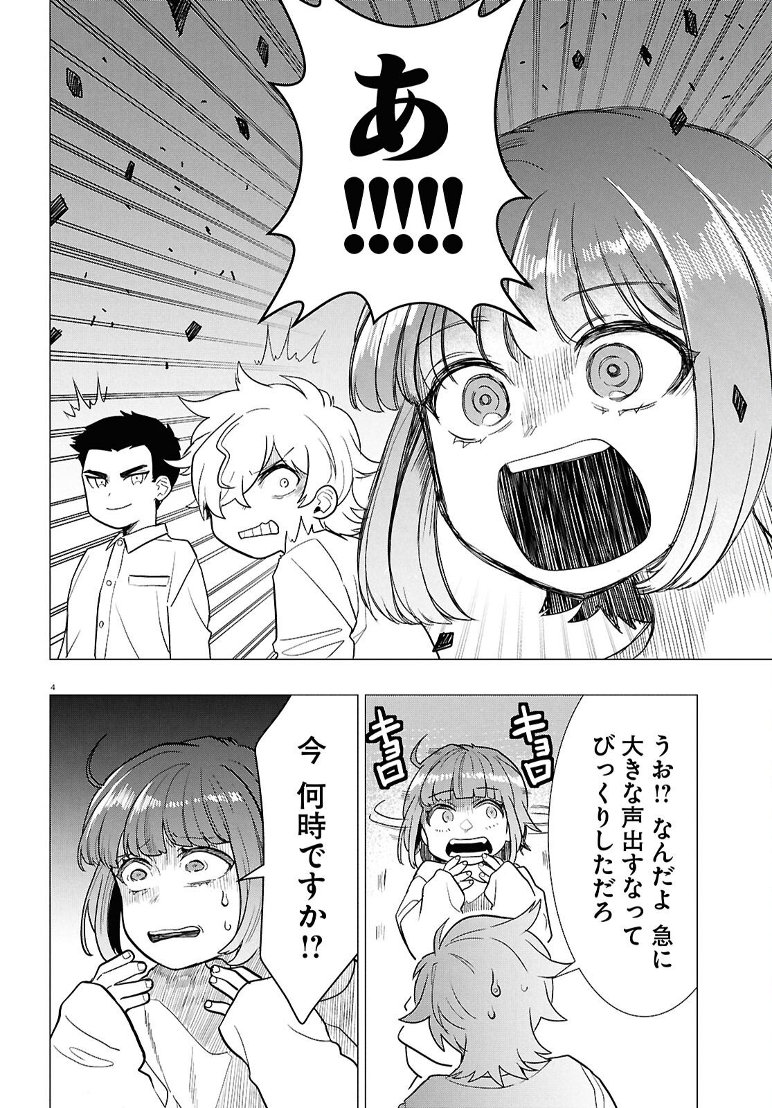 Nichijou Lock Chapter 55 8ページ