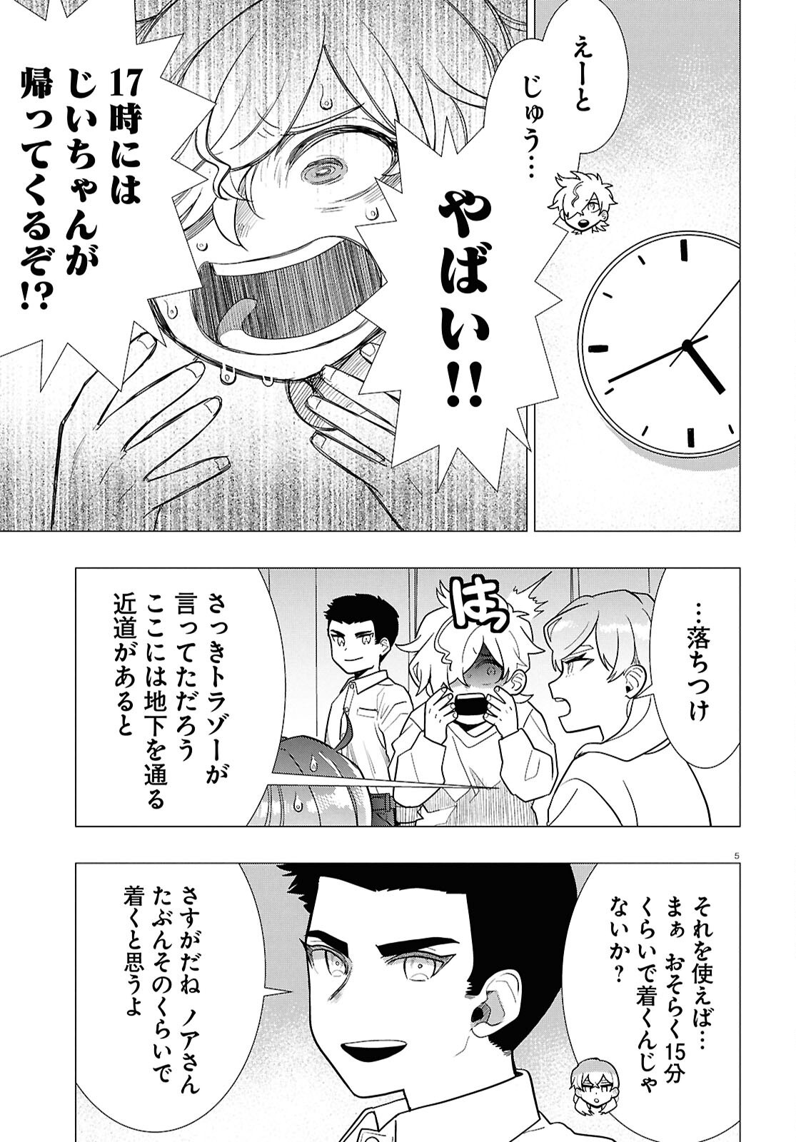 Nichijou Lock Chapter 55 9ページ