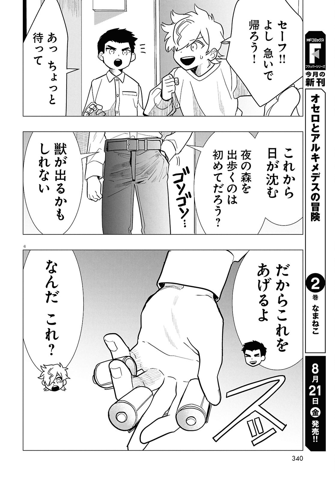 Nichijou Lock Chapter 55 10ページ