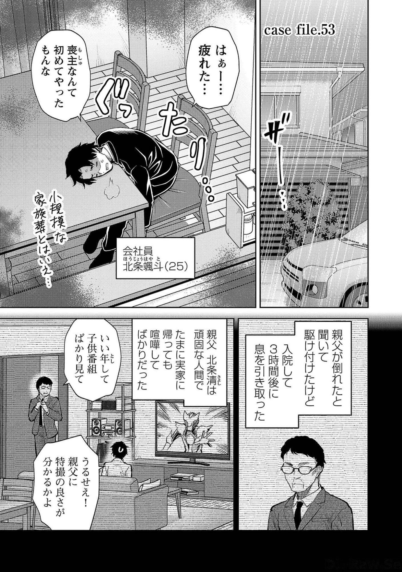 Kareshi ga iru no ni Chapter 53 1ページ