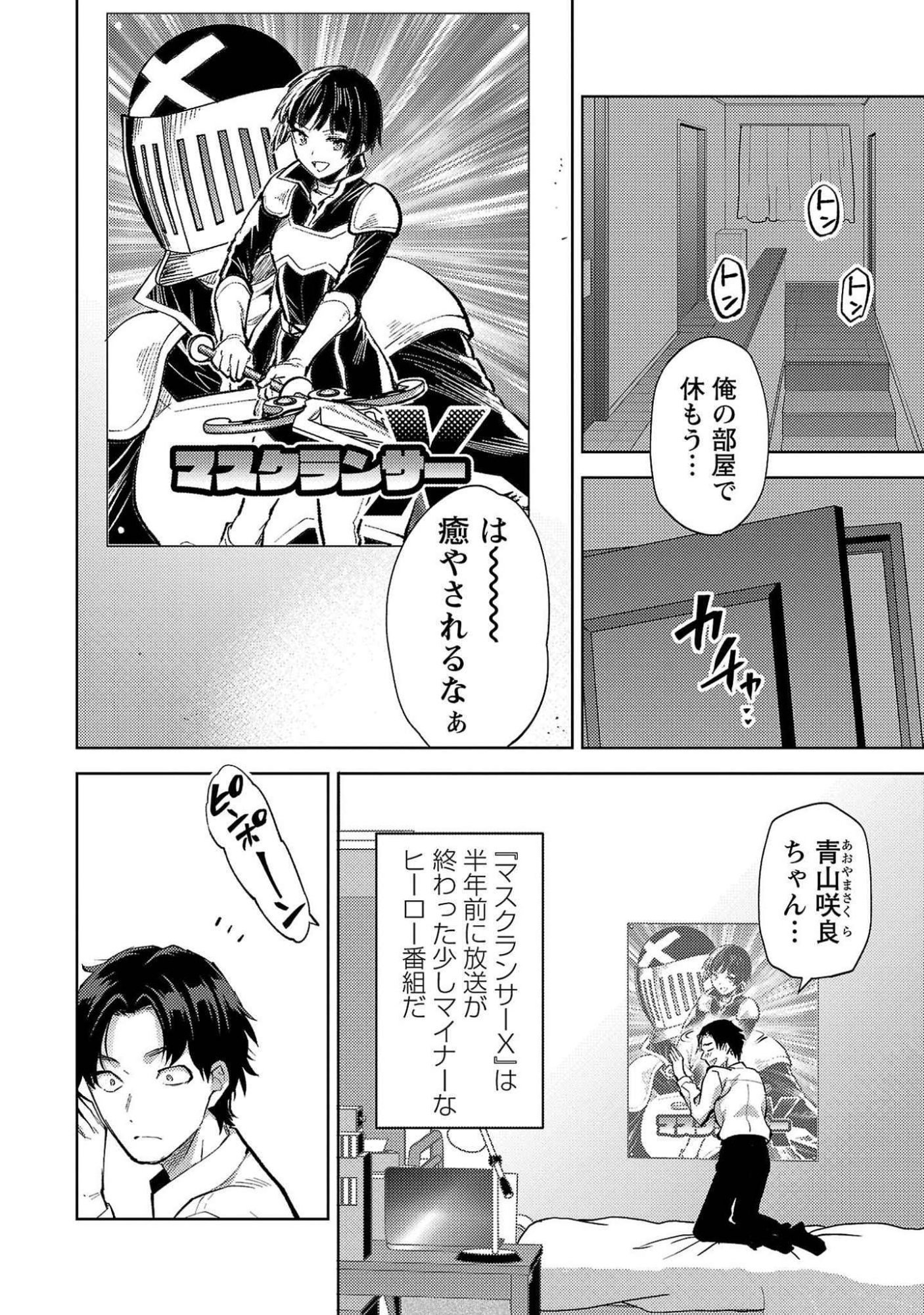 Kareshi ga iru no ni Chapter 53 2ページ