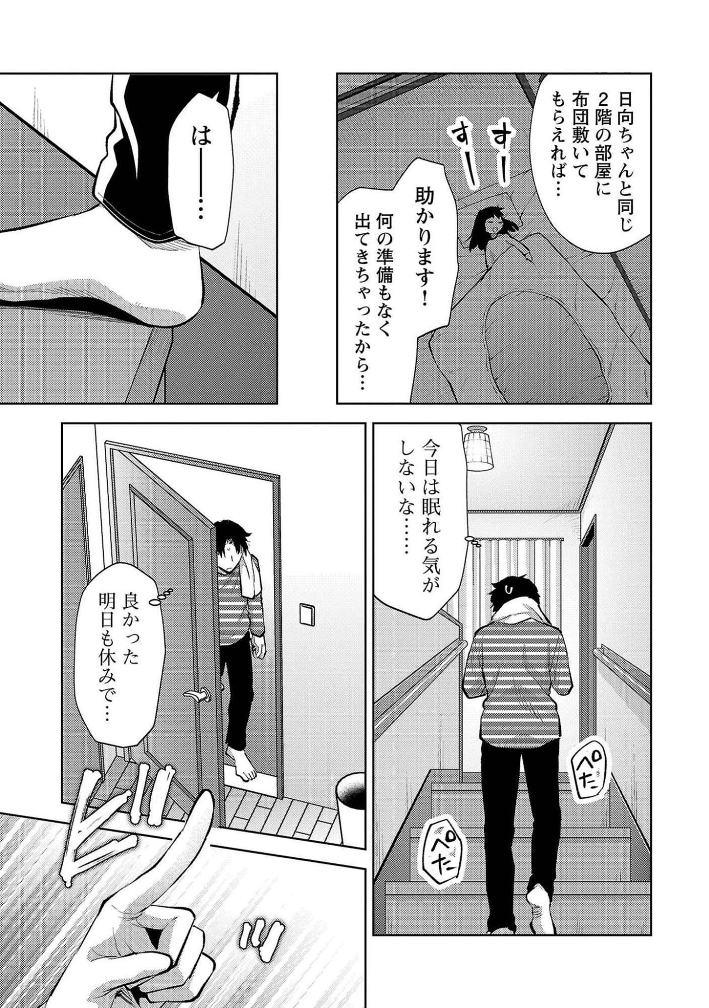 Kareshi ga iru no ni Chapter 53 11ページ