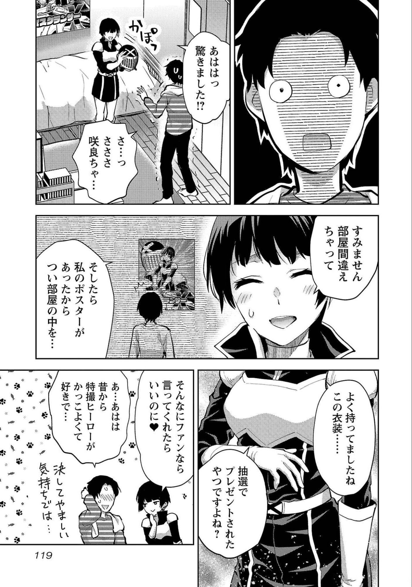 Kareshi ga iru no ni Chapter 53 13ページ