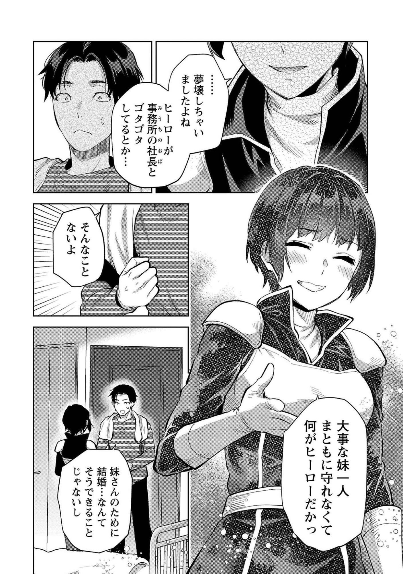 Kareshi ga iru no ni Chapter 53 14ページ