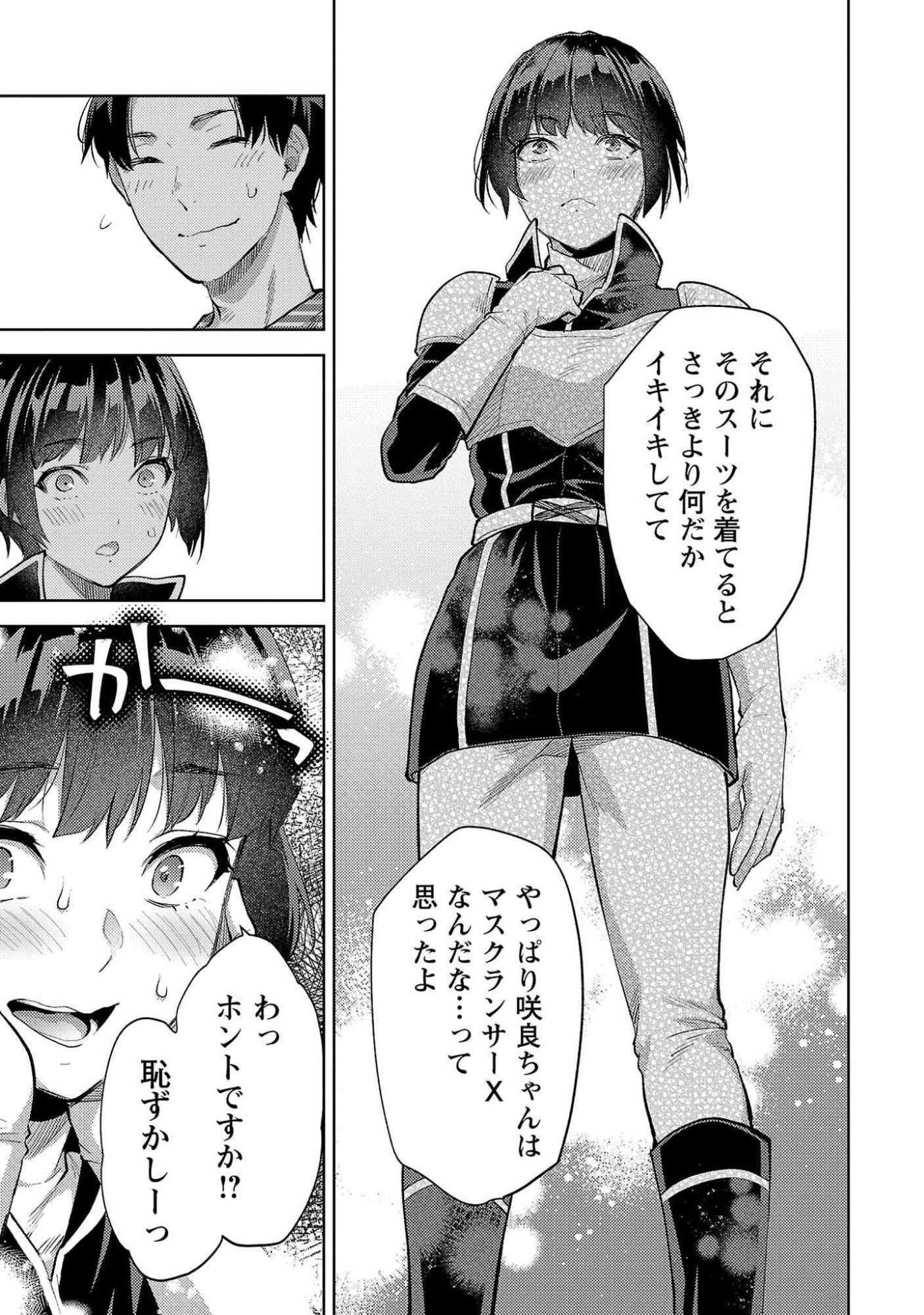 Kareshi ga iru no ni Chapter 53 15ページ