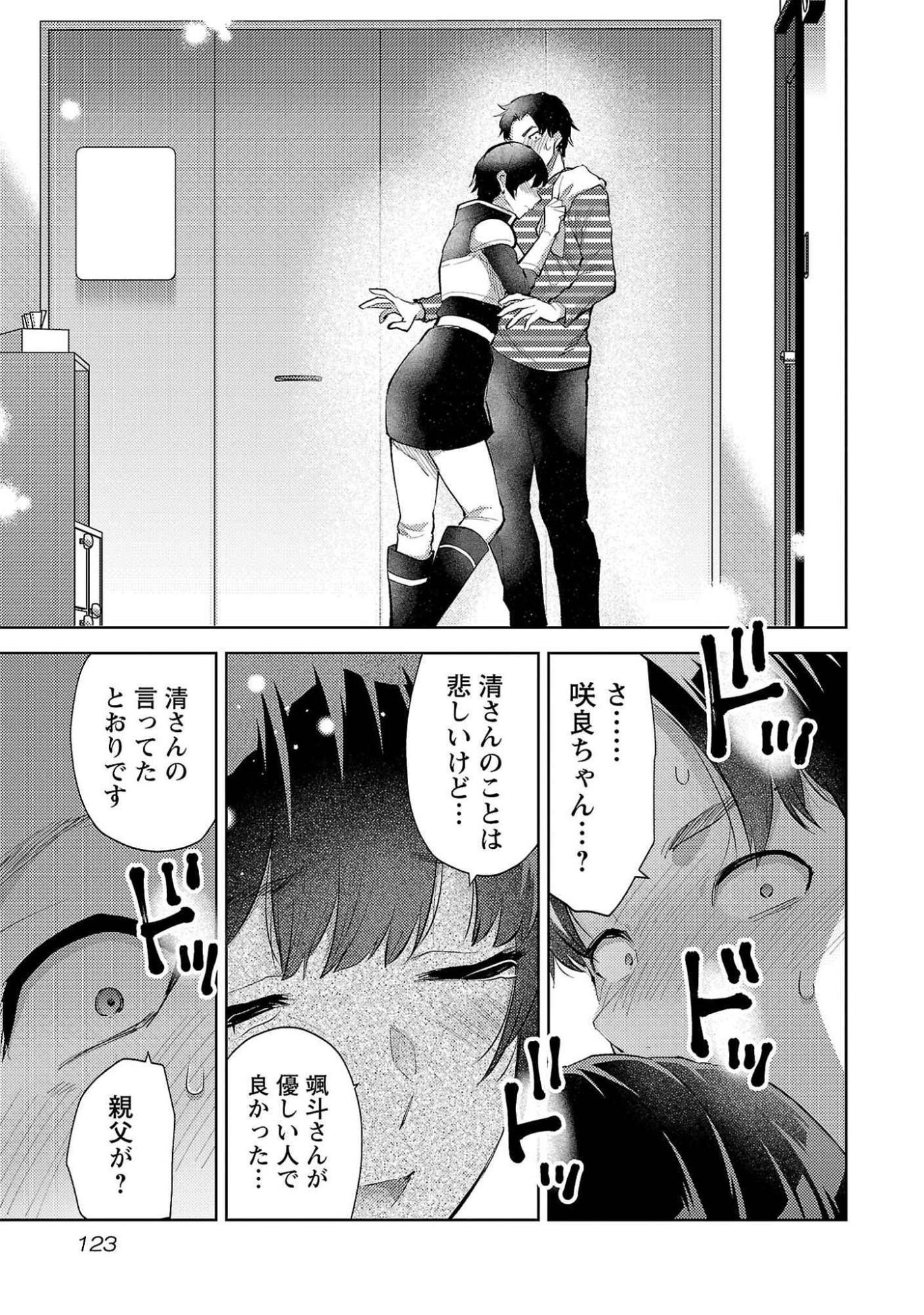 Kareshi ga iru no ni Chapter 53 17ページ