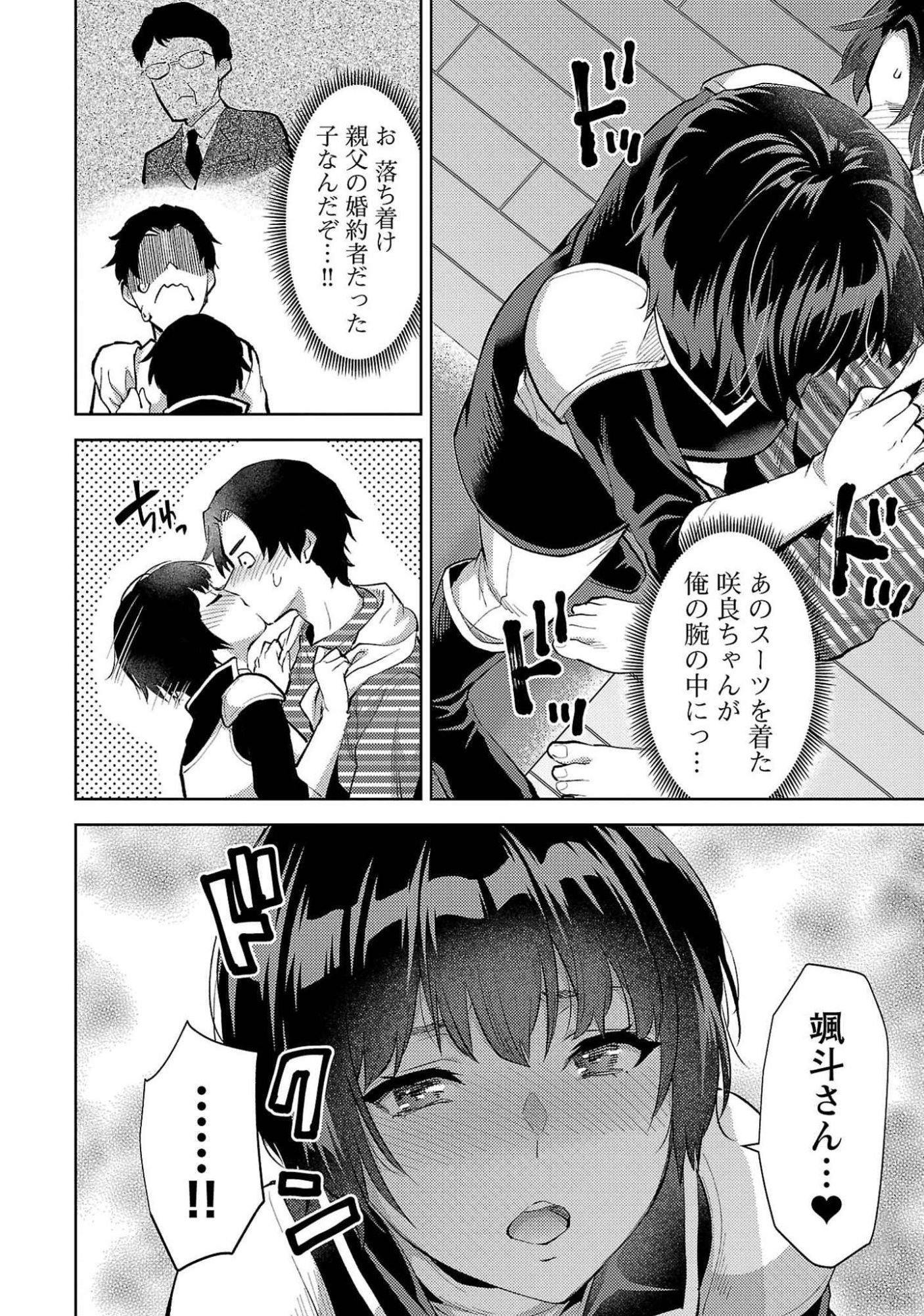 Kareshi ga iru no ni Chapter 53 18ページ