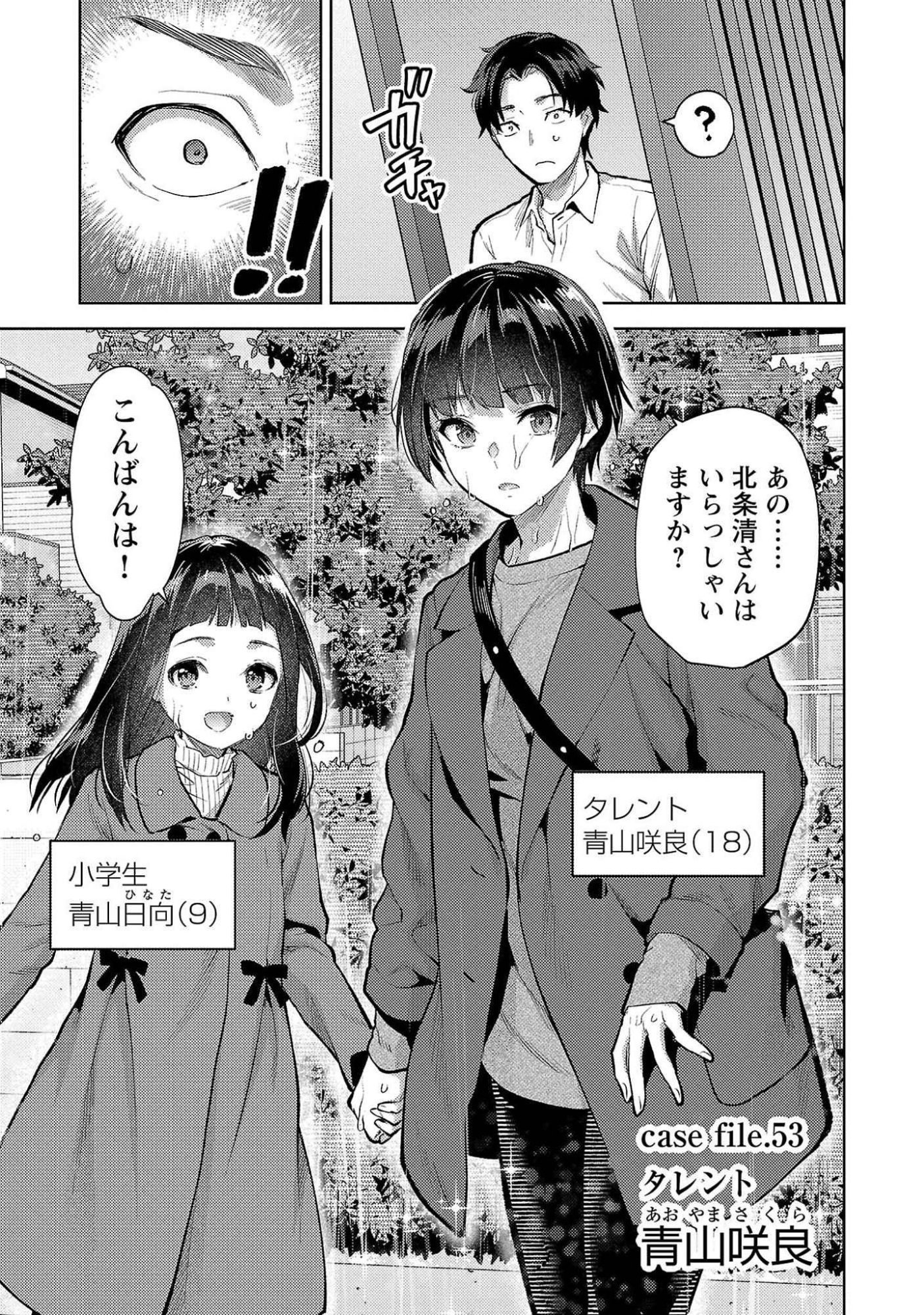 Kareshi ga iru no ni Chapter 53 3ページ