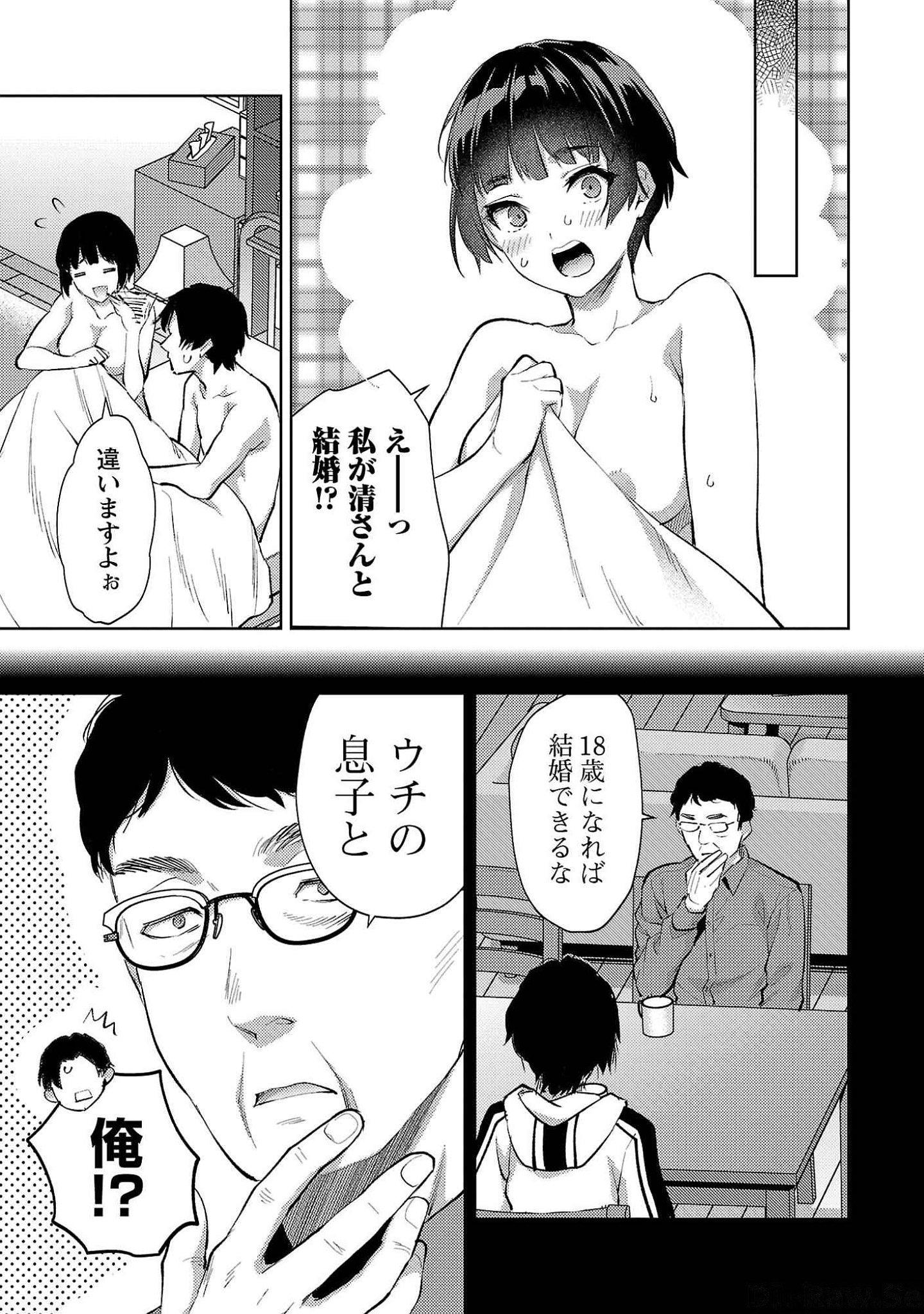 Kareshi ga iru no ni Chapter 53 23ページ
