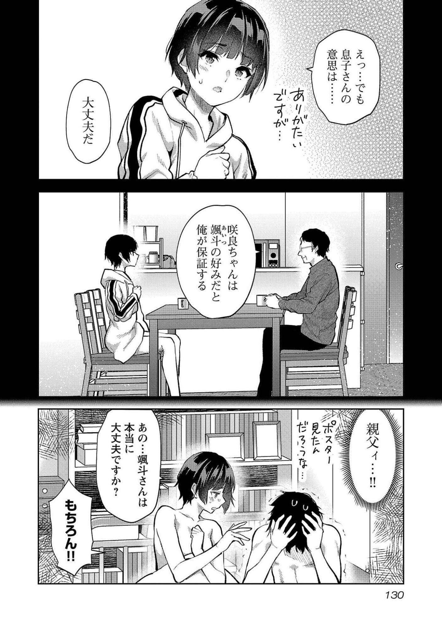 Kareshi ga iru no ni Chapter 53 24ページ