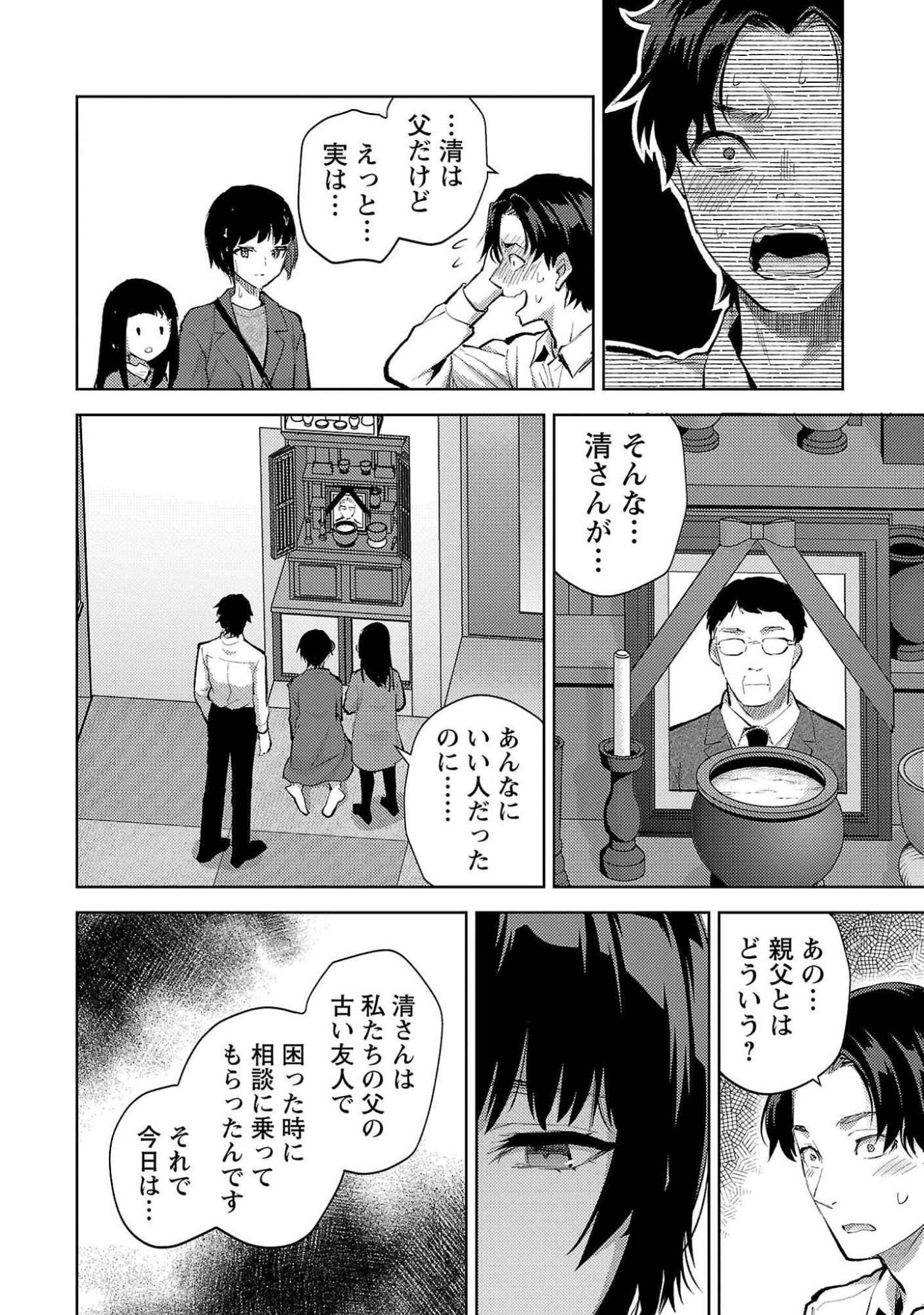 Kareshi ga iru no ni Chapter 53 4ページ