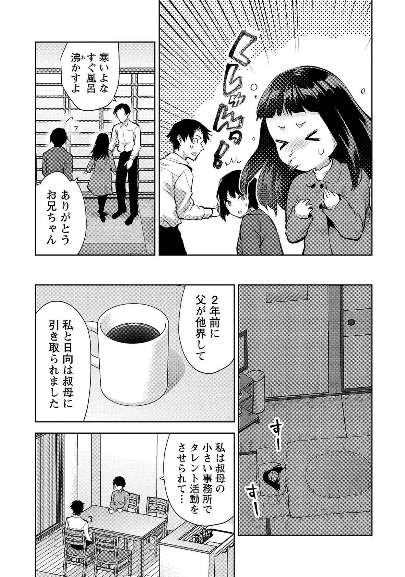 Kareshi ga iru no ni Chapter 53 5ページ