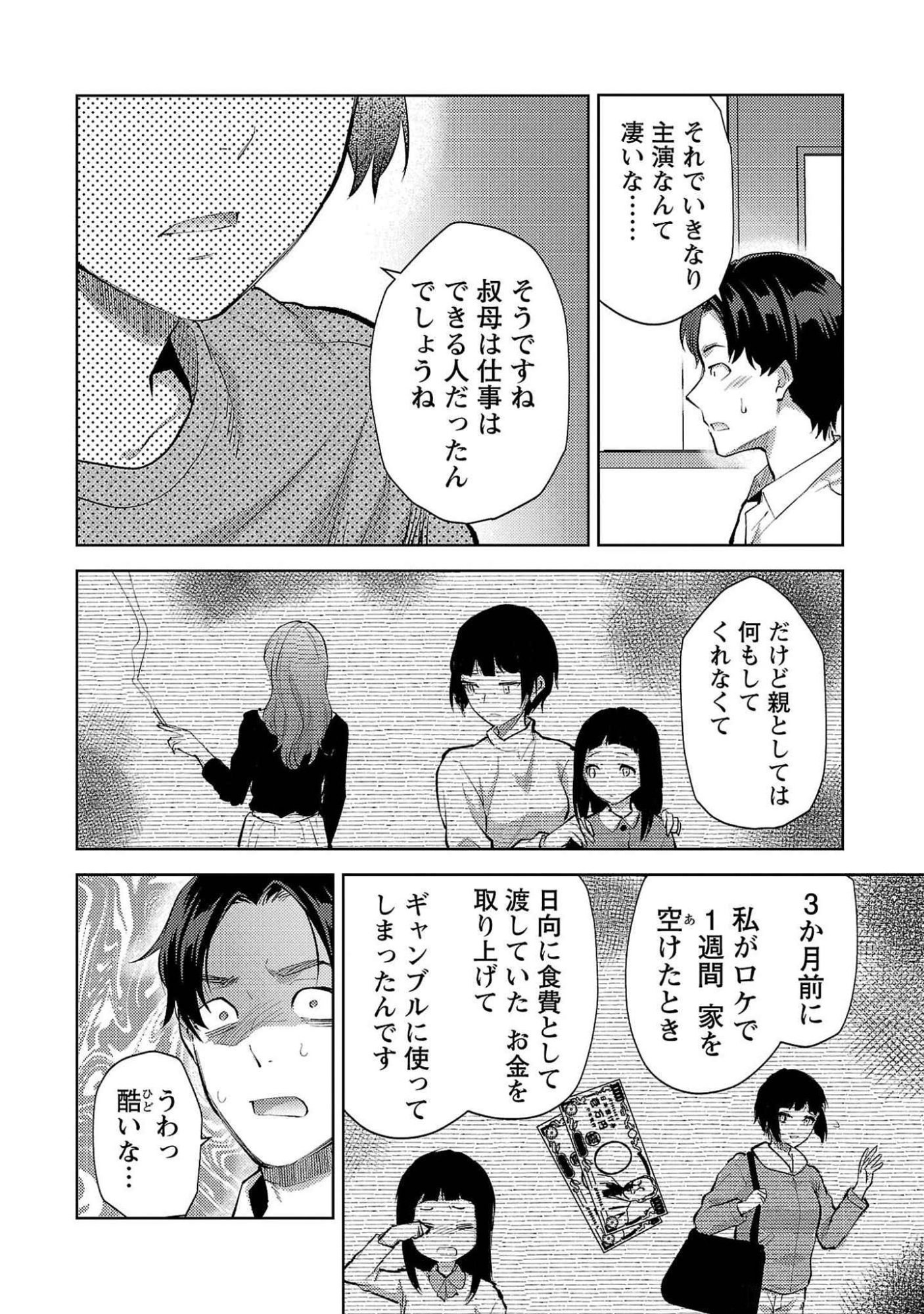 Kareshi ga iru no ni Chapter 53 6ページ