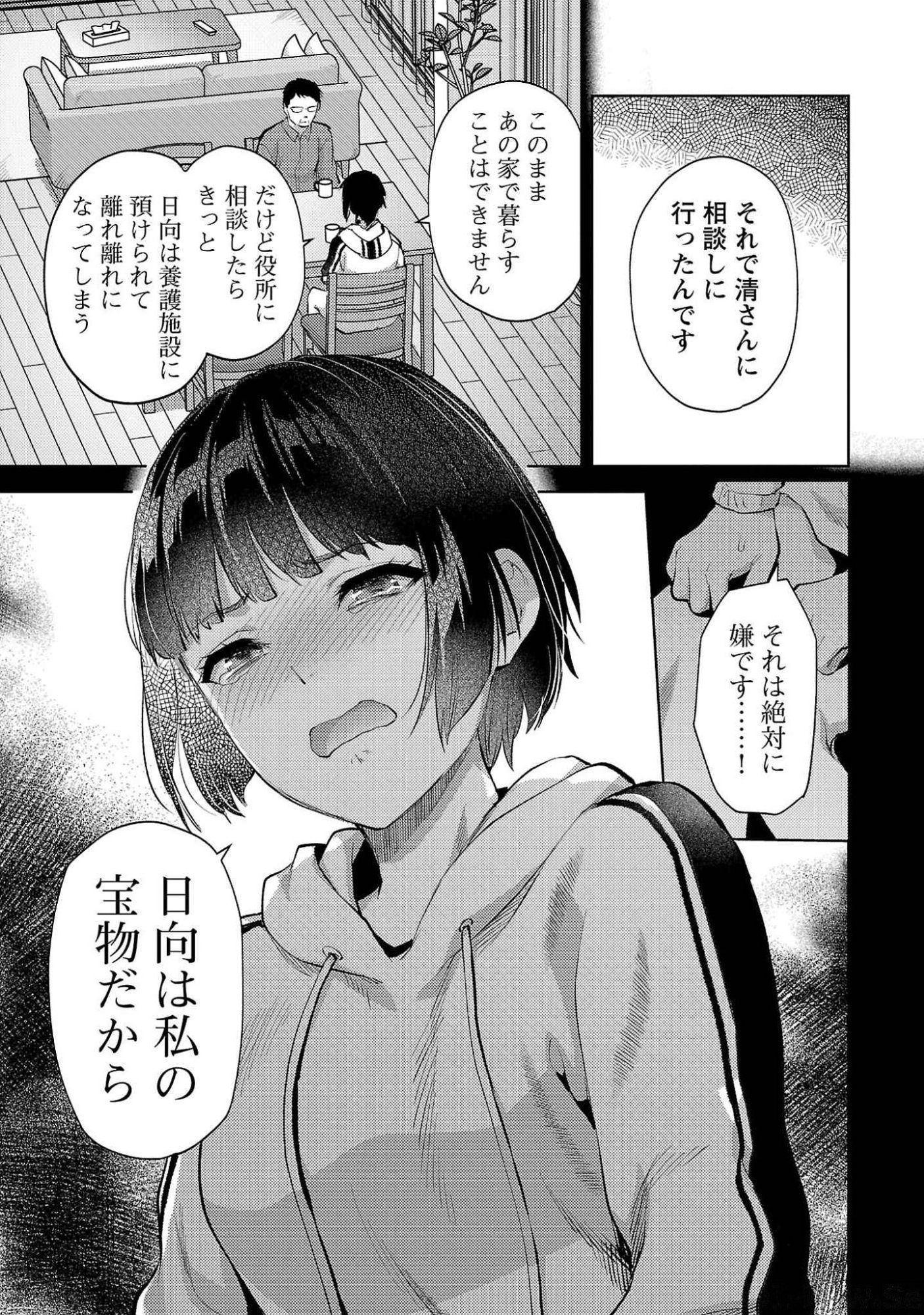 Kareshi ga iru no ni Chapter 53 7ページ