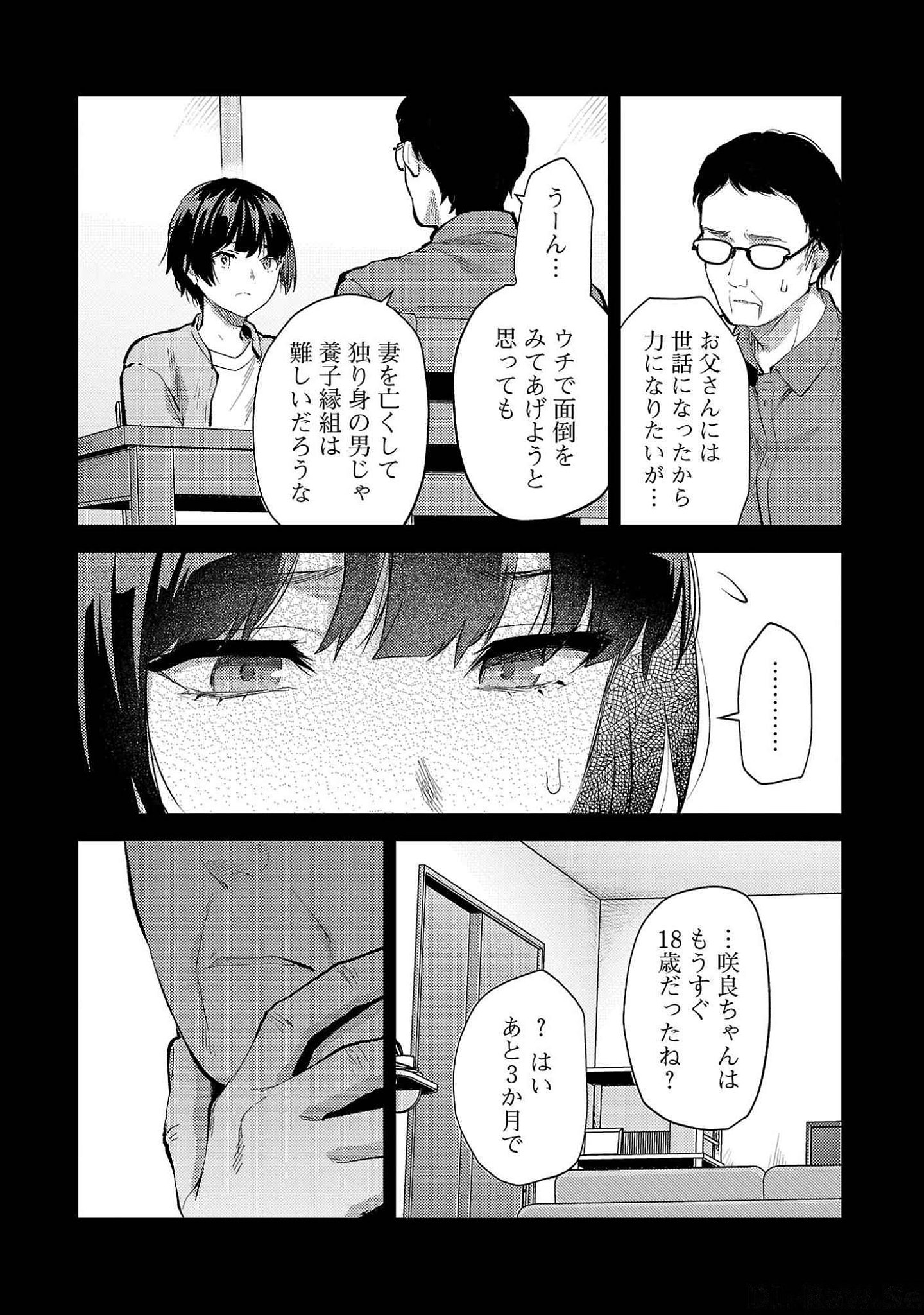 Kareshi ga iru no ni Chapter 53 8ページ