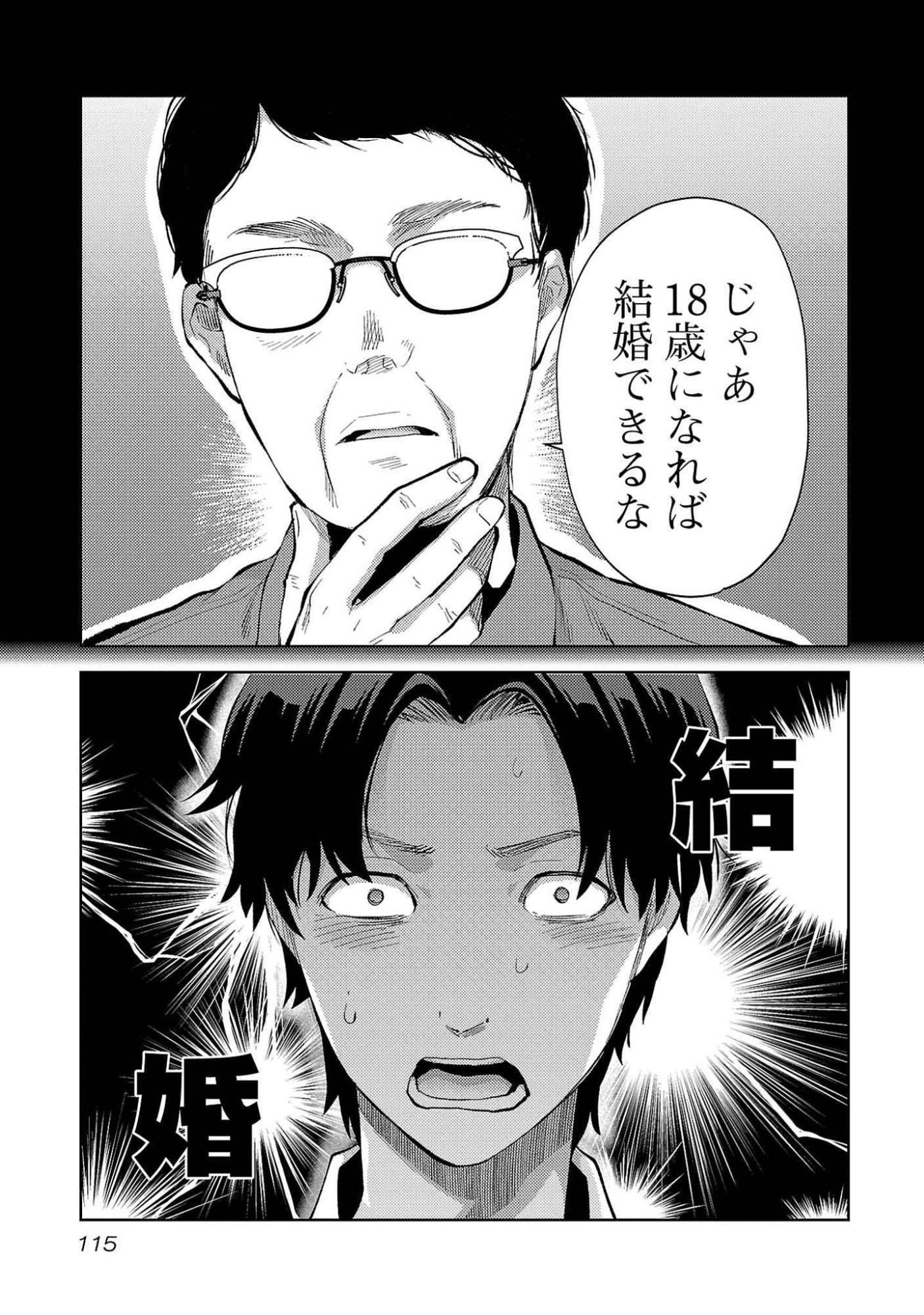 Kareshi ga iru no ni Chapter 53 9ページ