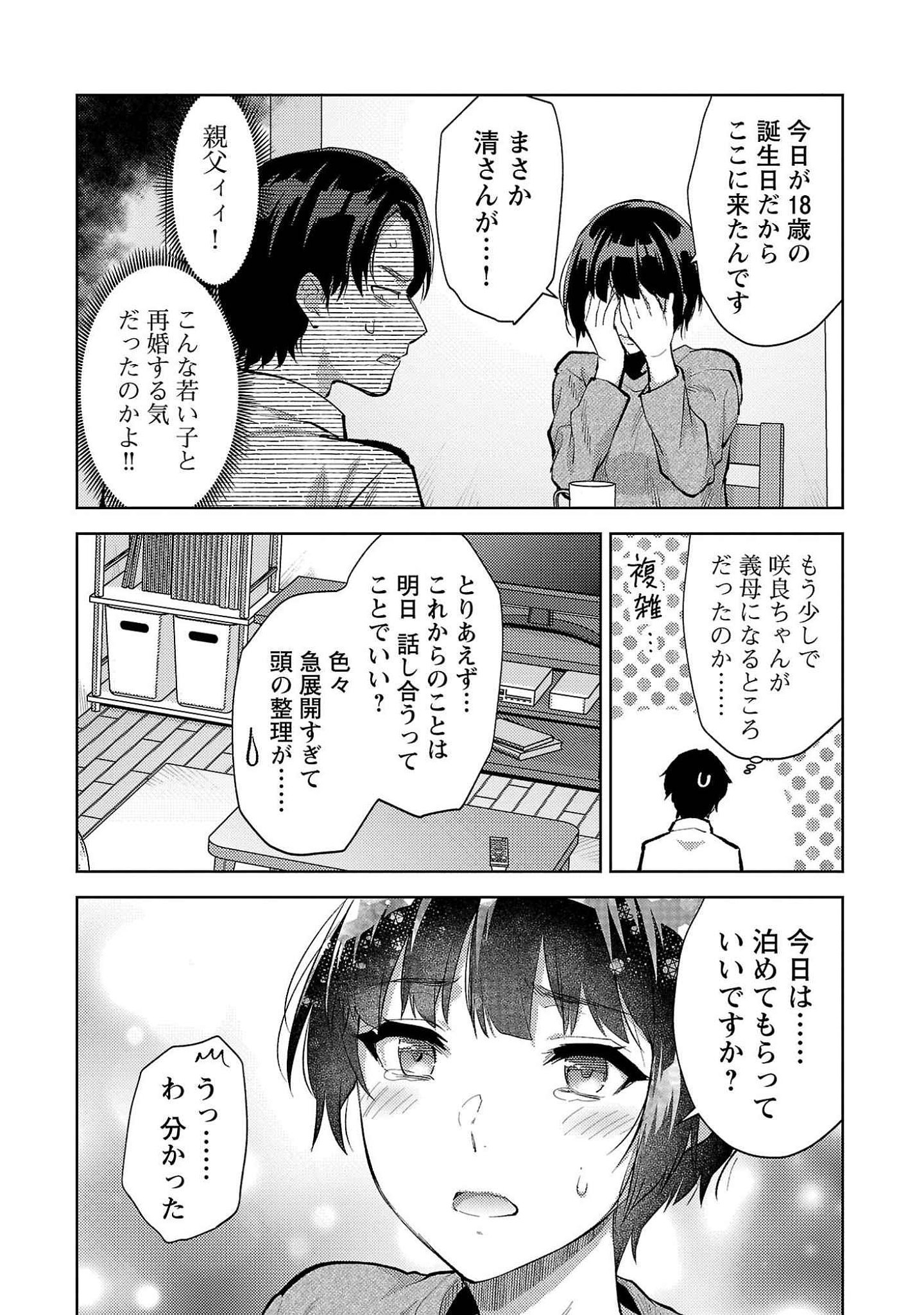 Kareshi ga iru no ni Chapter 53 10ページ