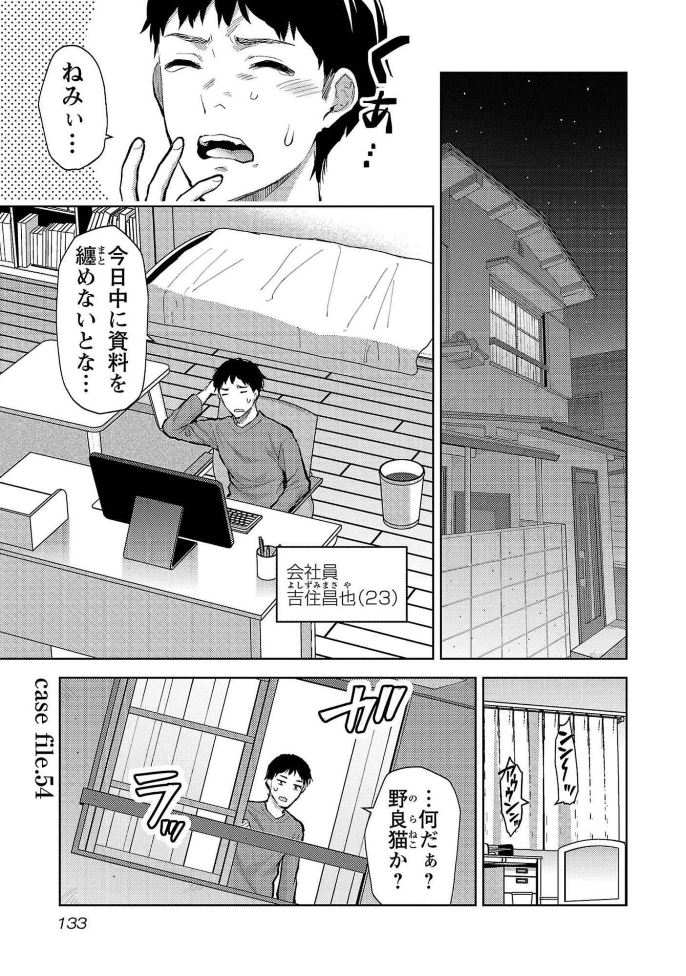 Kareshi ga iru no ni Chapter 54 1ページ