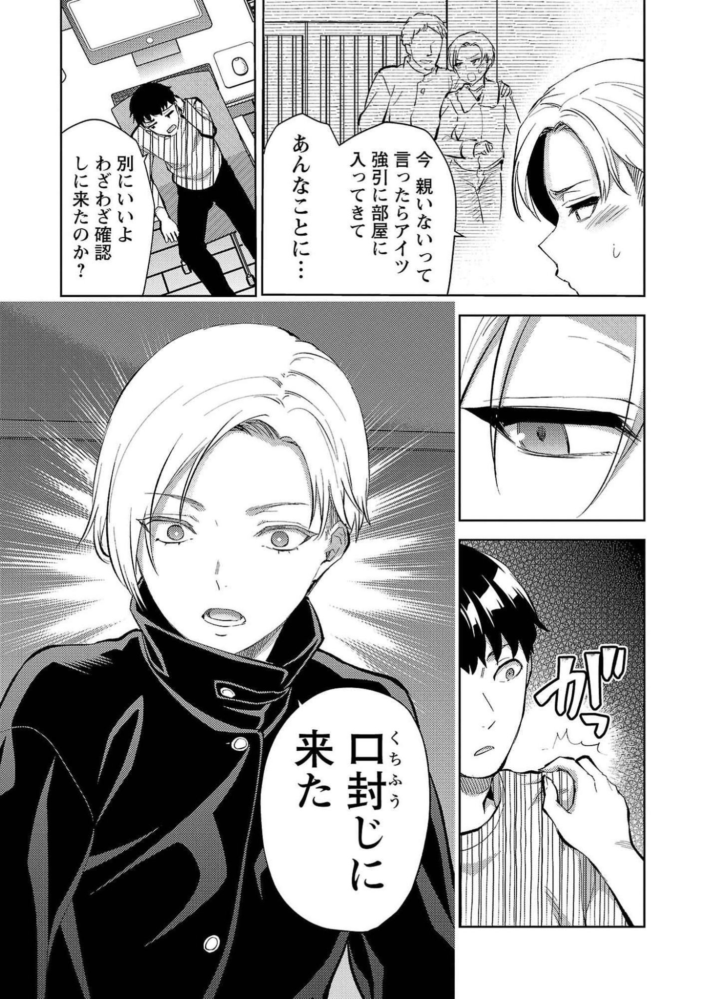 Kareshi ga iru no ni Chapter 54 11ページ