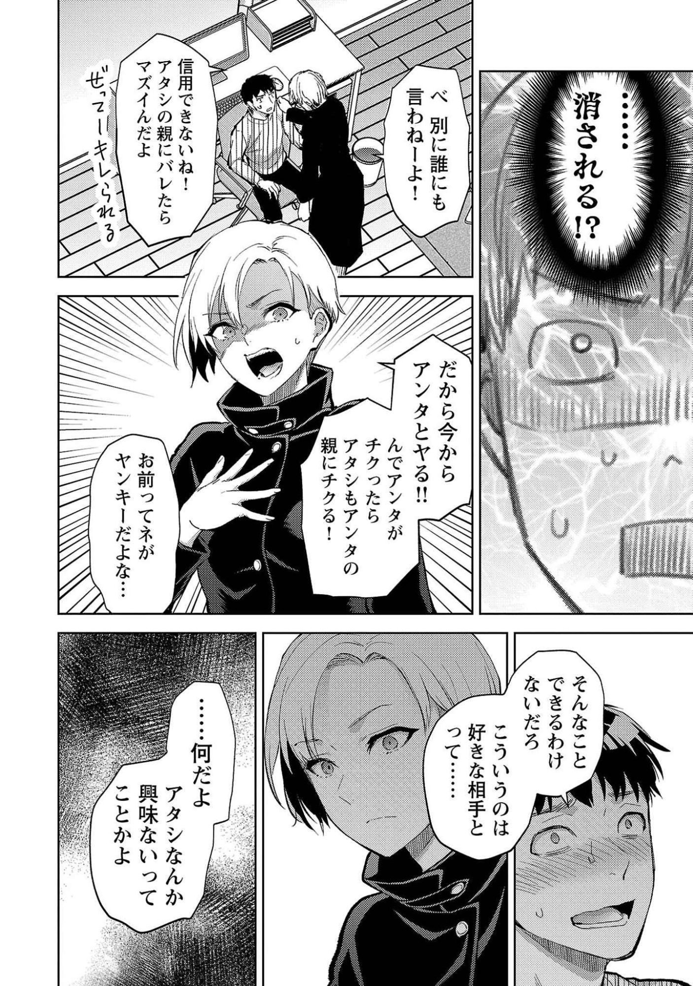Kareshi ga iru no ni Chapter 54 12ページ