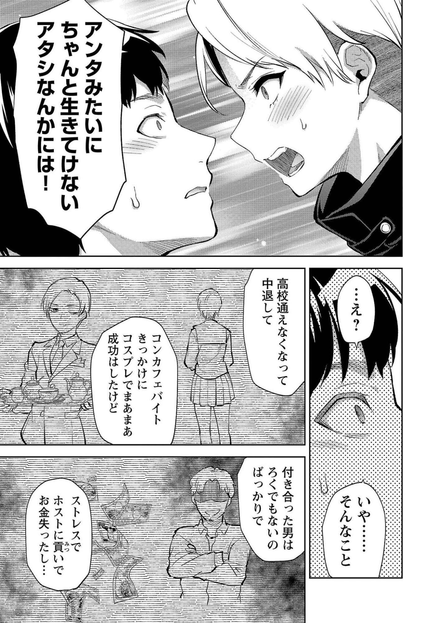 Kareshi ga iru no ni Chapter 54 13ページ