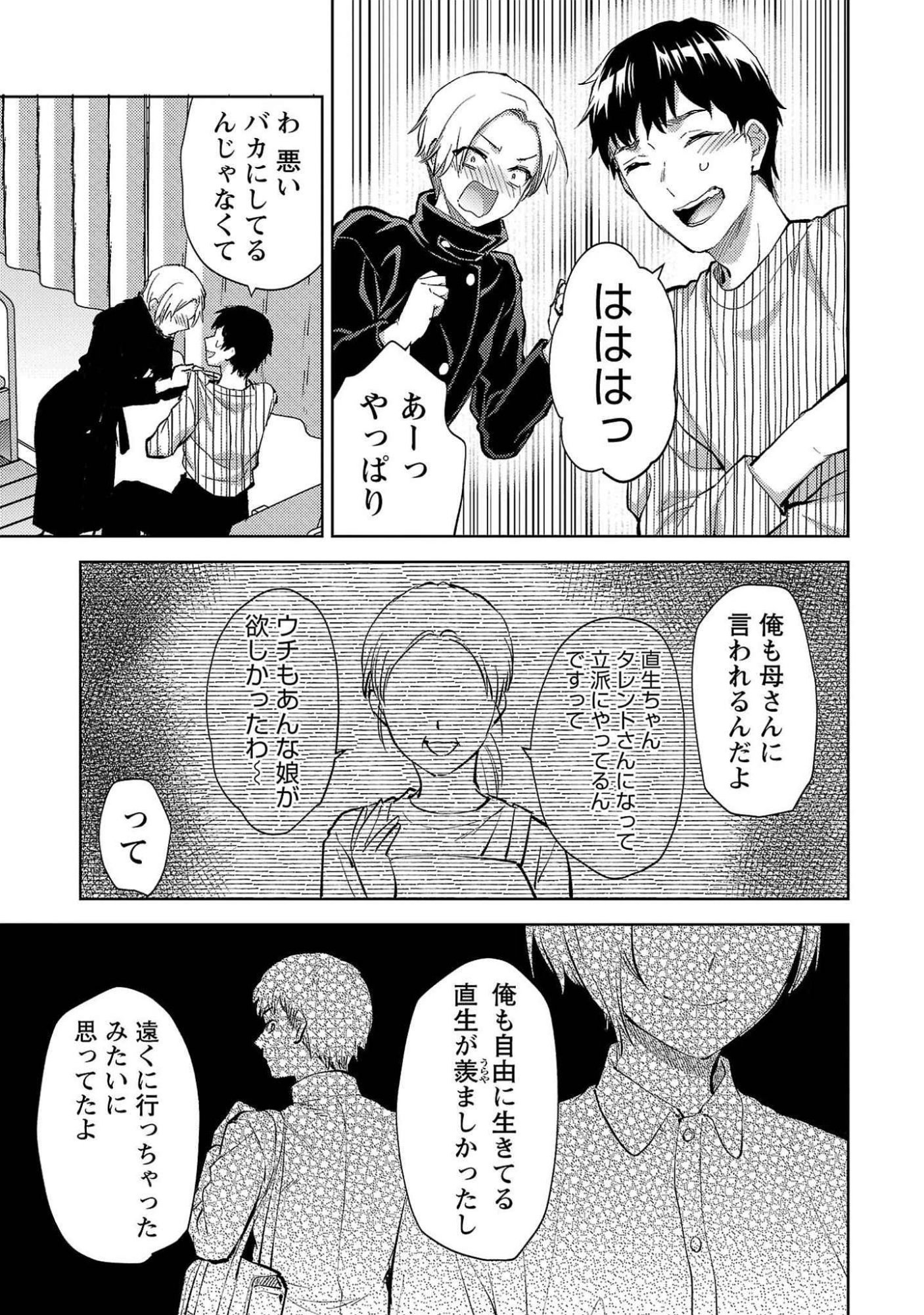 Kareshi ga iru no ni Chapter 54 15ページ