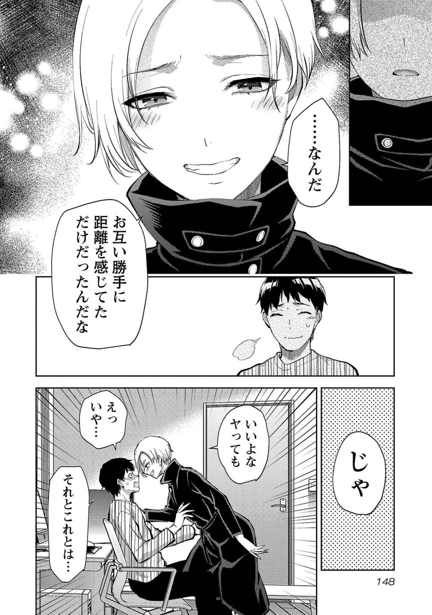 Kareshi ga iru no ni Chapter 54 16ページ