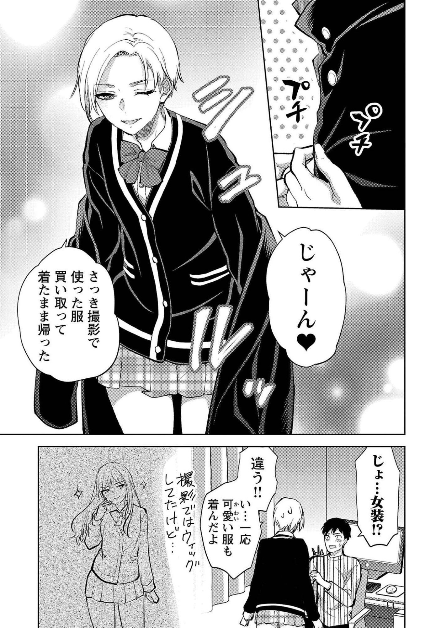 Kareshi ga iru no ni Chapter 54 17ページ