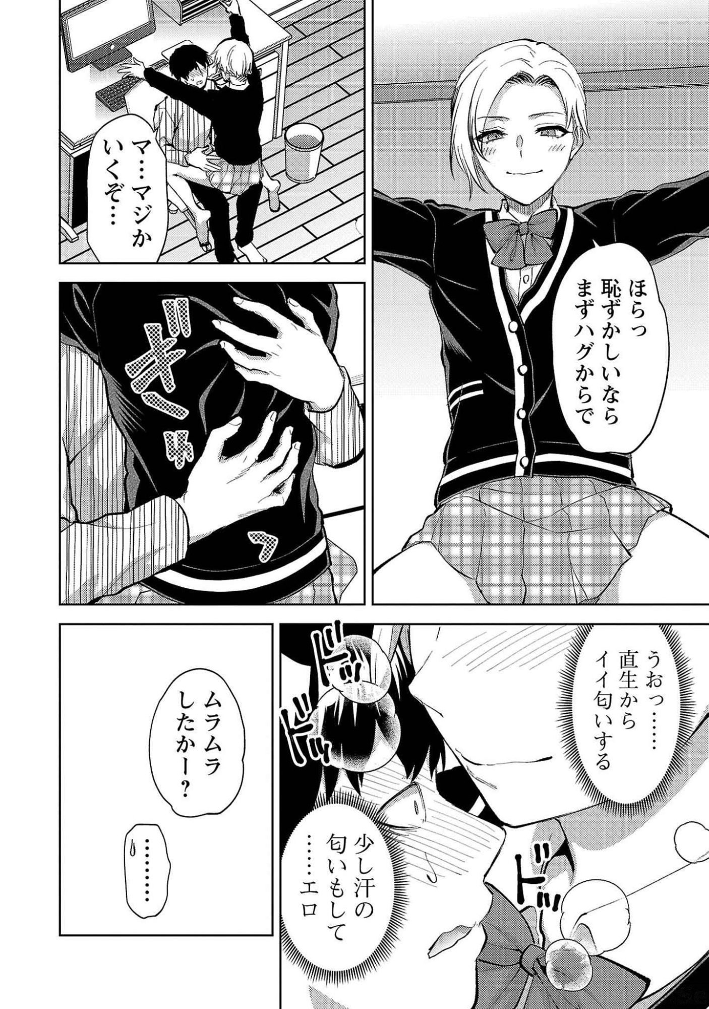 Kareshi ga iru no ni Chapter 54 18ページ