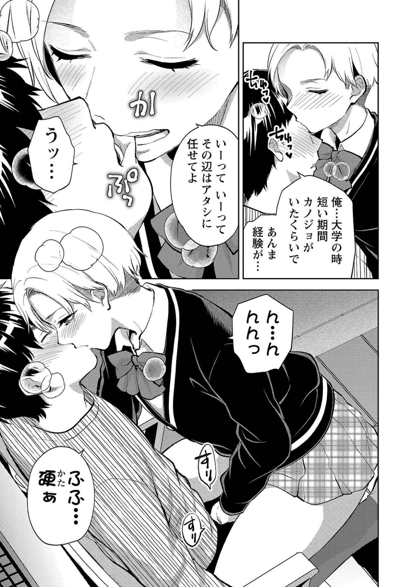 Kareshi ga iru no ni Chapter 54 19ページ