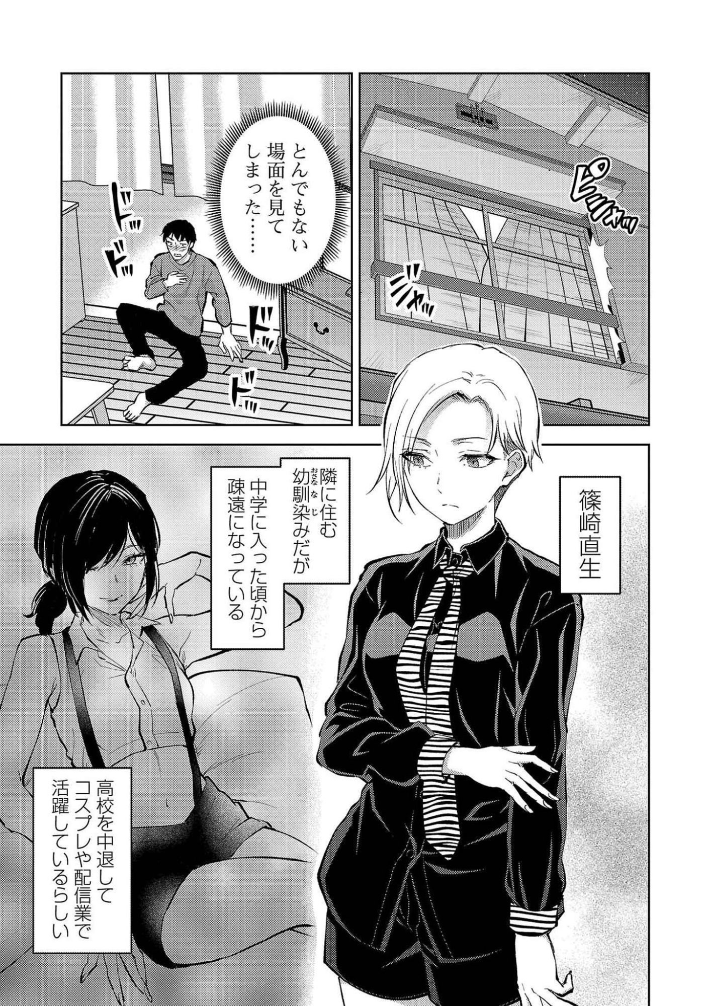 Kareshi ga iru no ni Chapter 54 3ページ