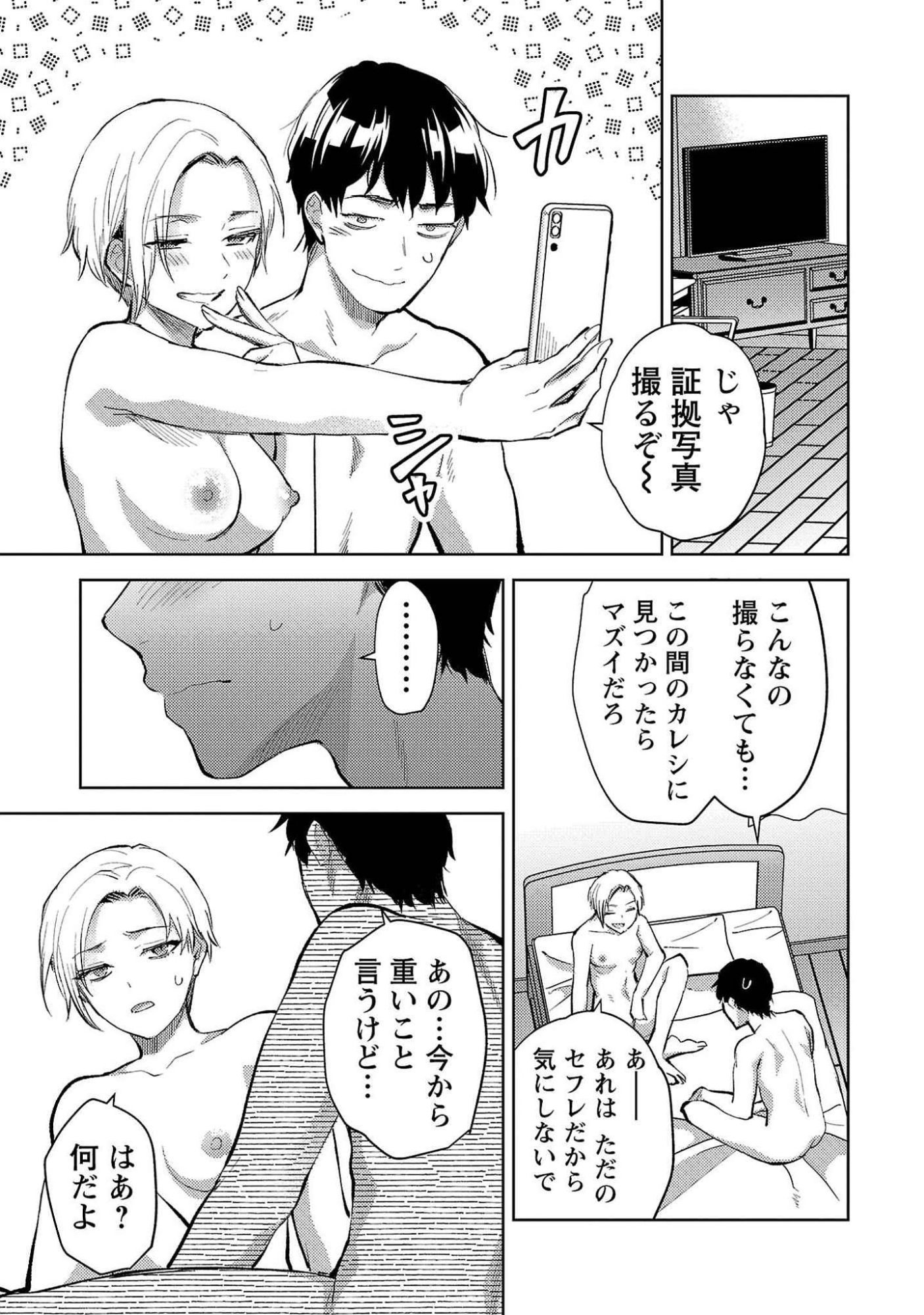 Kareshi ga iru no ni Chapter 54 23ページ