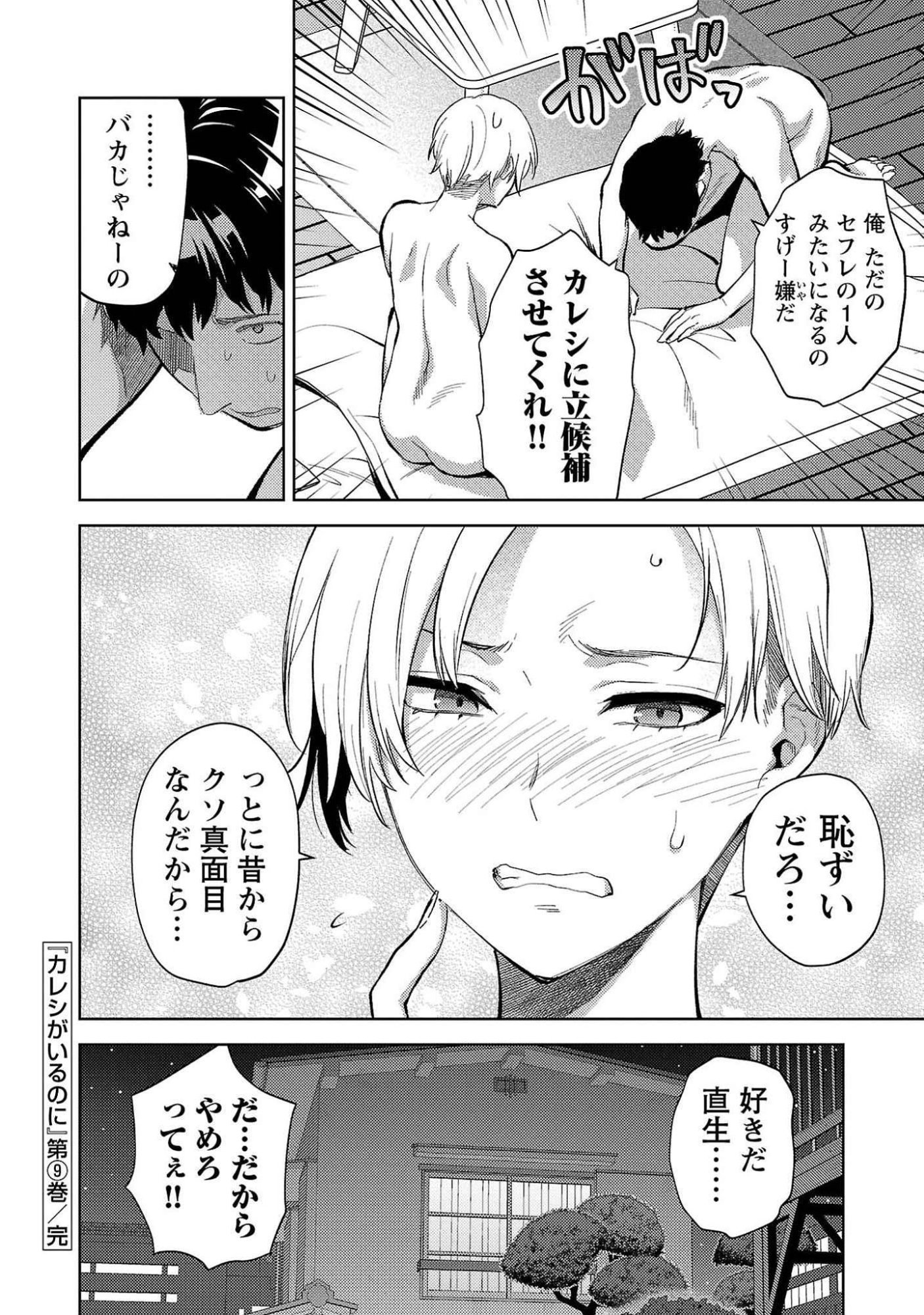 Kareshi ga iru no ni Chapter 54 24ページ