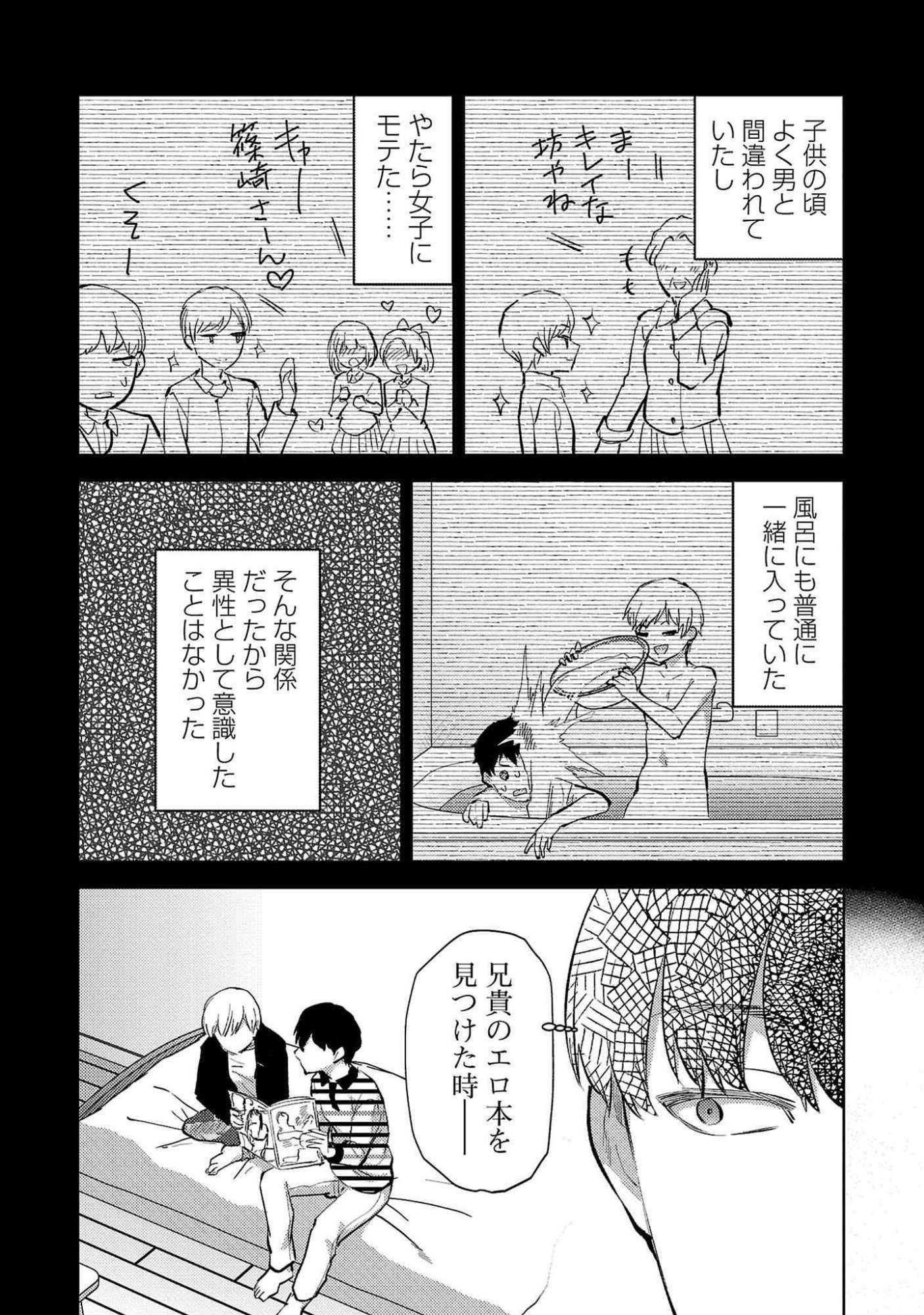 Kareshi ga iru no ni Chapter 54 4ページ