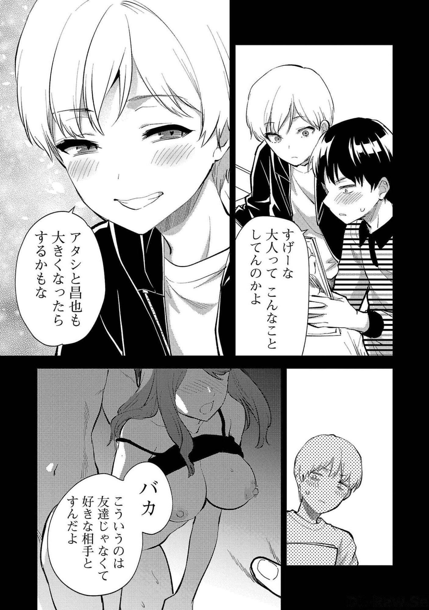 Kareshi ga iru no ni Chapter 54 5ページ