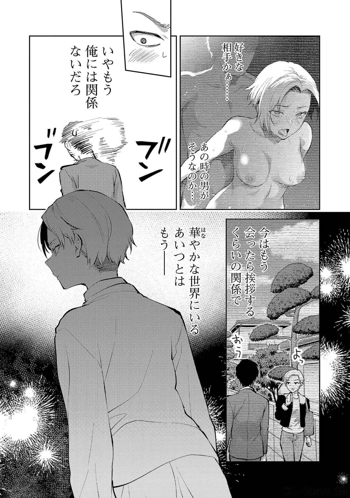 Kareshi ga iru no ni Chapter 54 6ページ