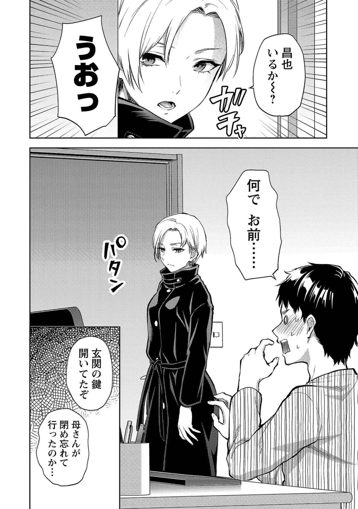 Kareshi ga iru no ni Chapter 54 8ページ