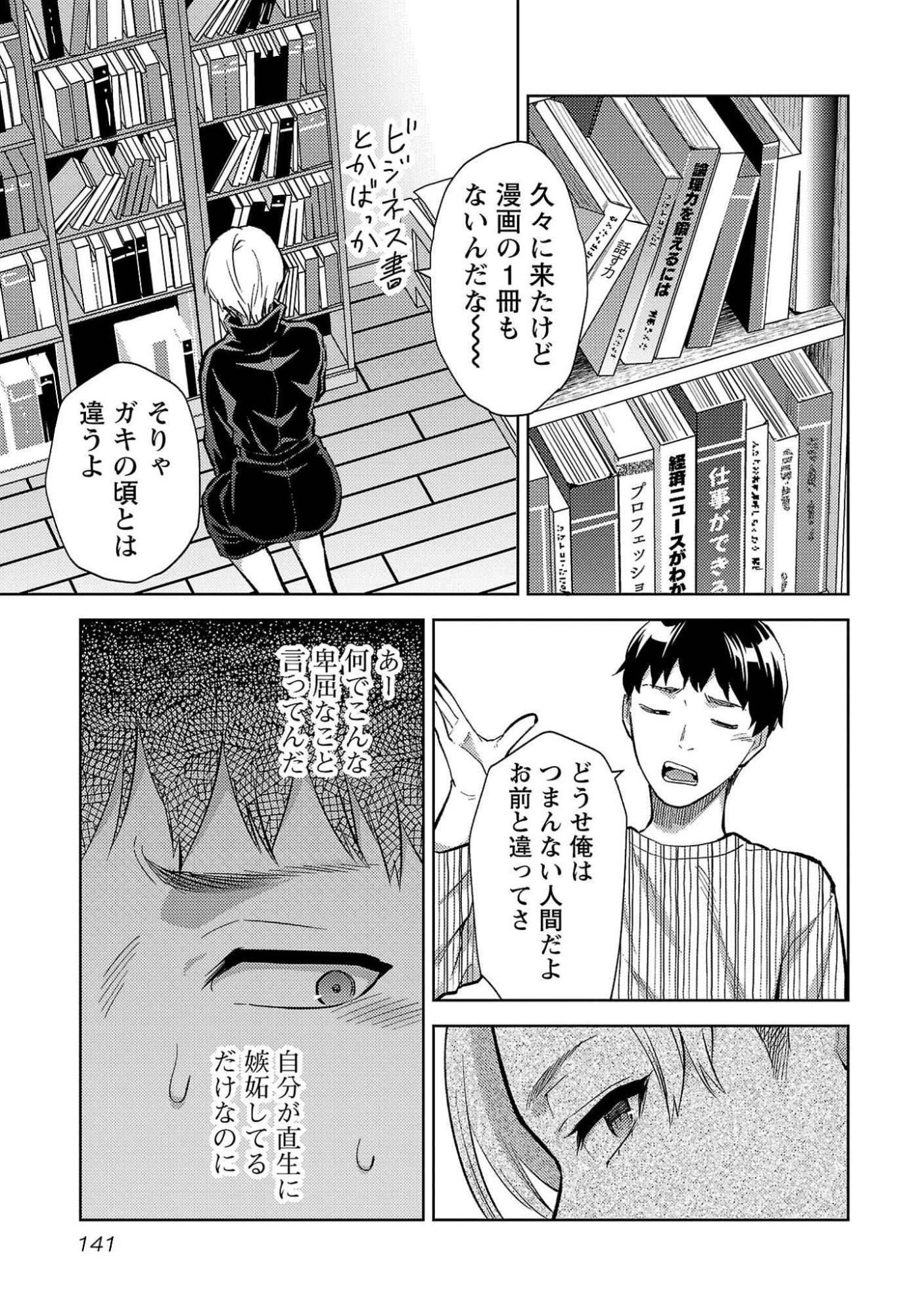 Kareshi ga iru no ni Chapter 54 9ページ