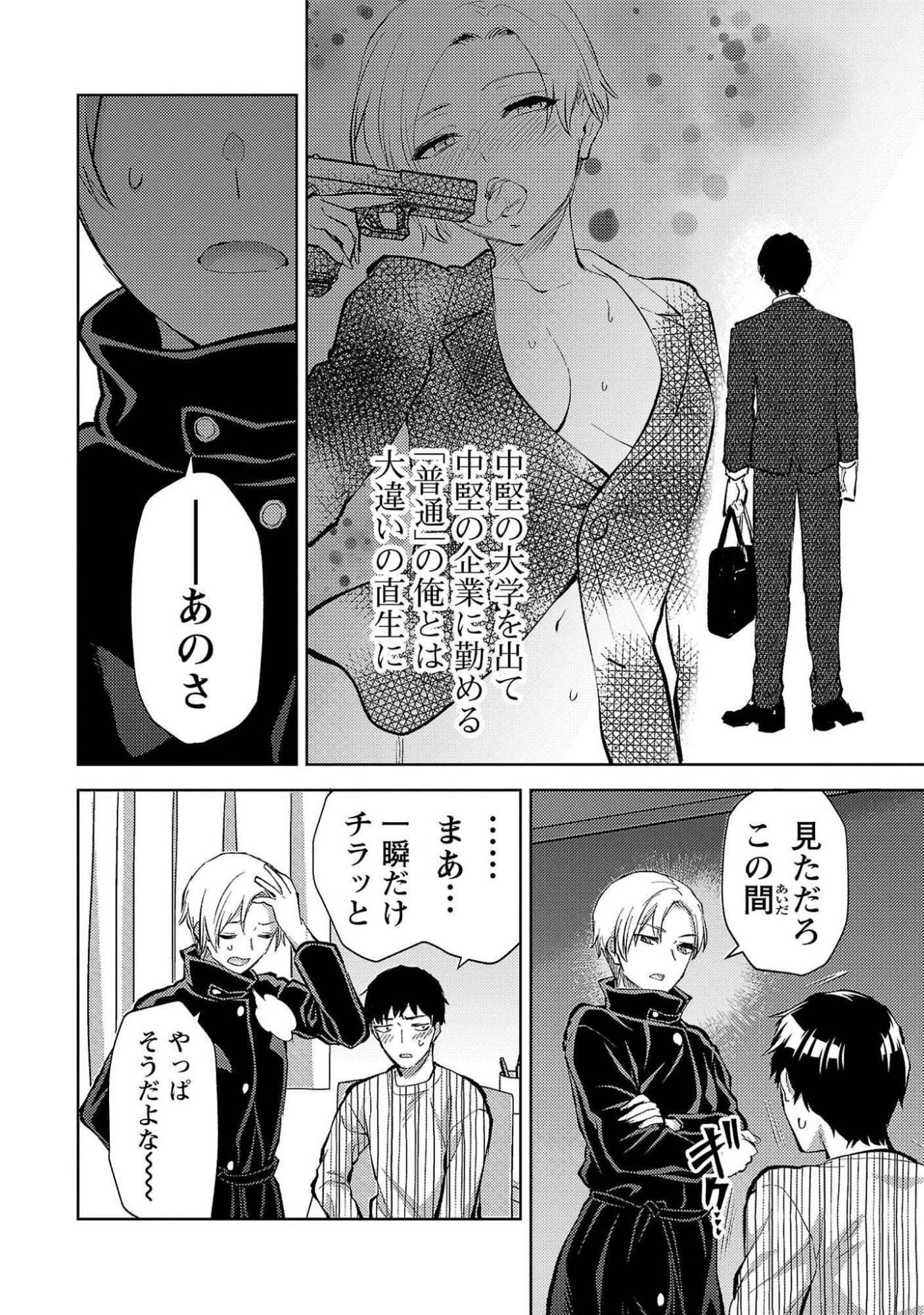 Kareshi ga iru no ni Chapter 54 10ページ